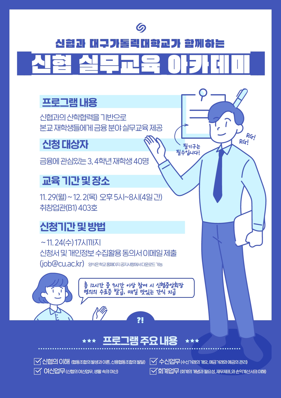 공지사항_신협실무교육아카데미.jpg