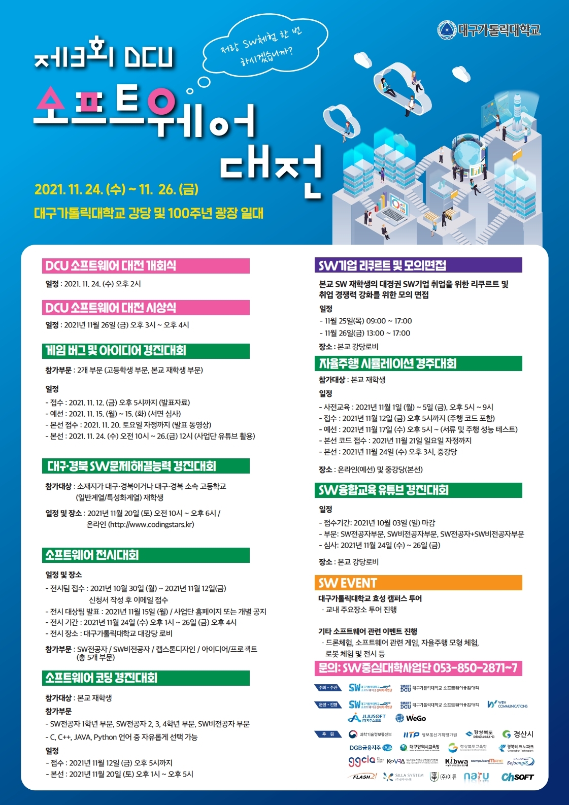 제3회 DCU 소프트웨어 대전 포스터.jpg