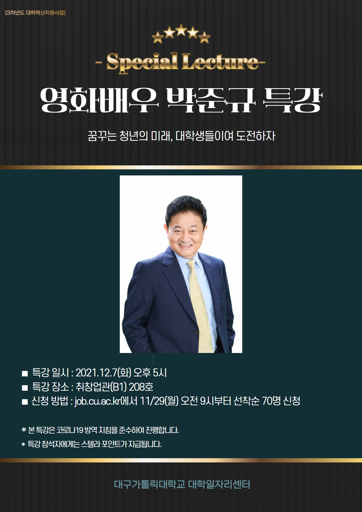 공지사항_영화배우_박준규_특강.jpg