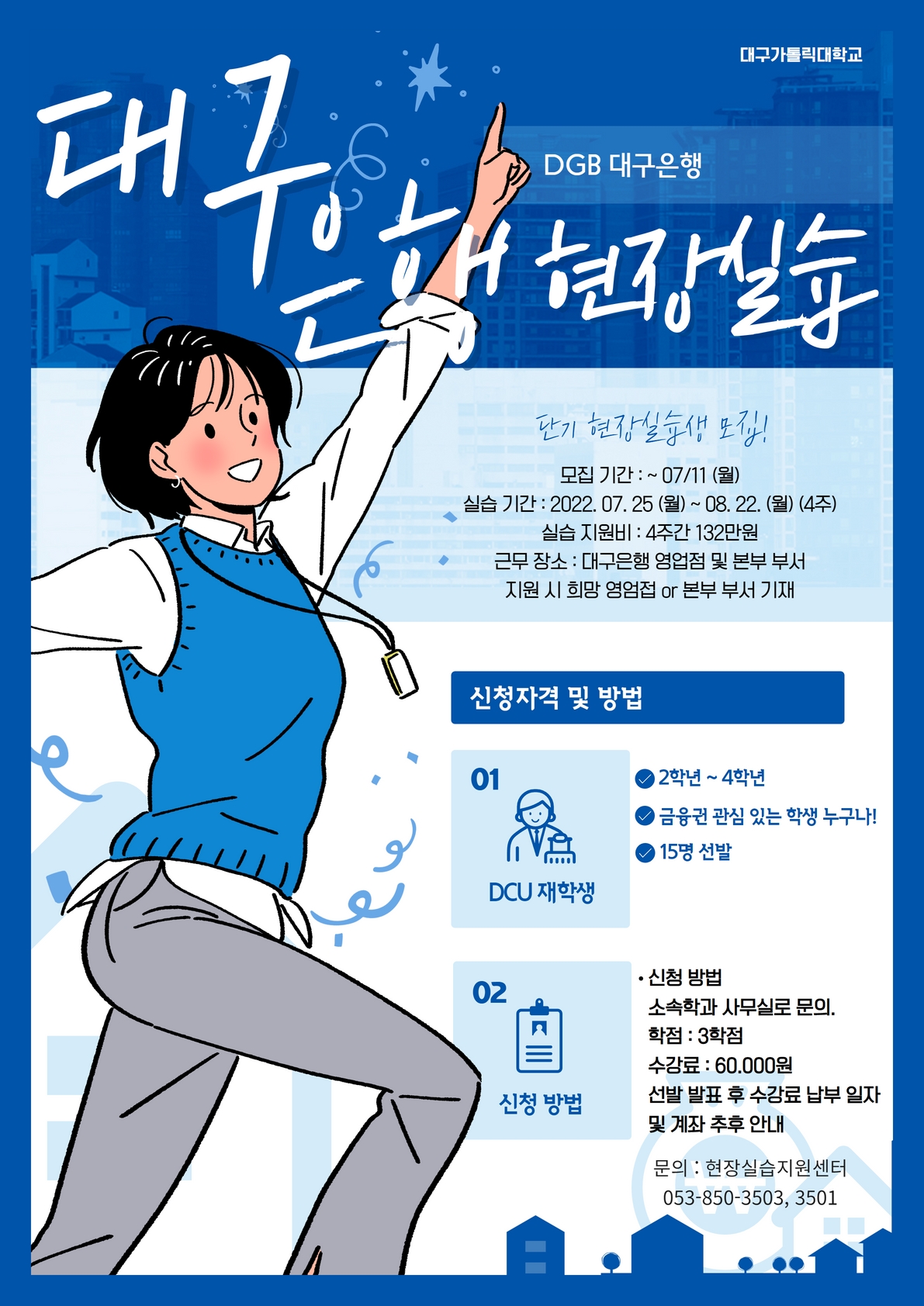 DGB 현장실습생 모집.jpg