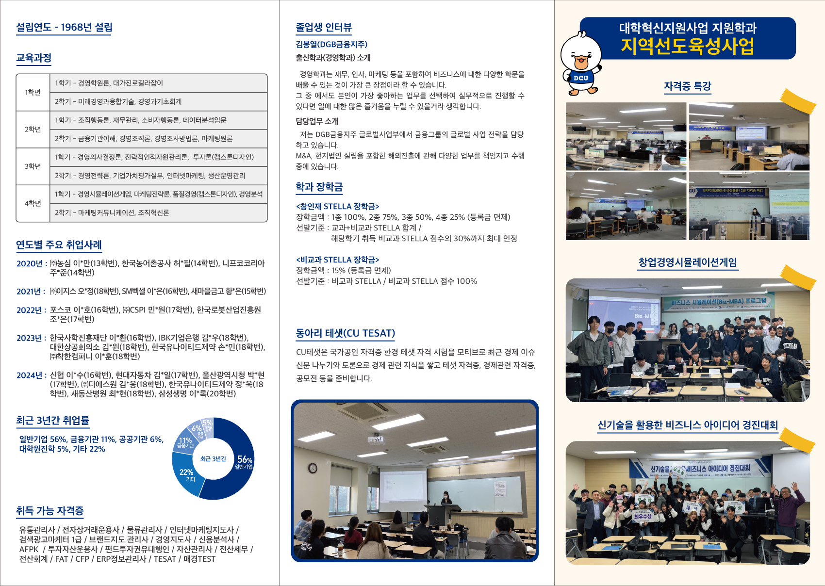 경영학과_2024-학과소개_3단 리플렛_안쪽면.jpg