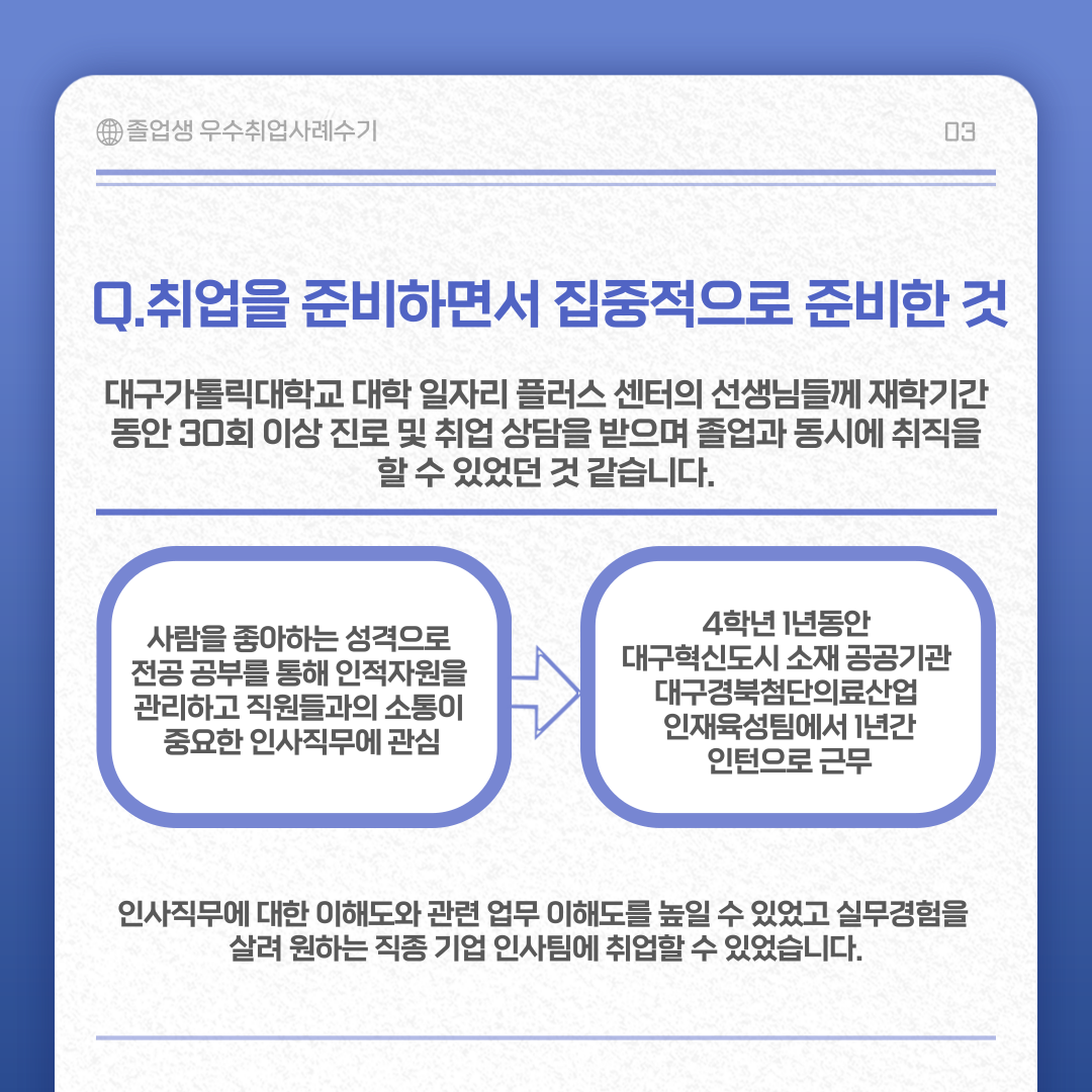 우수취업사례4.png