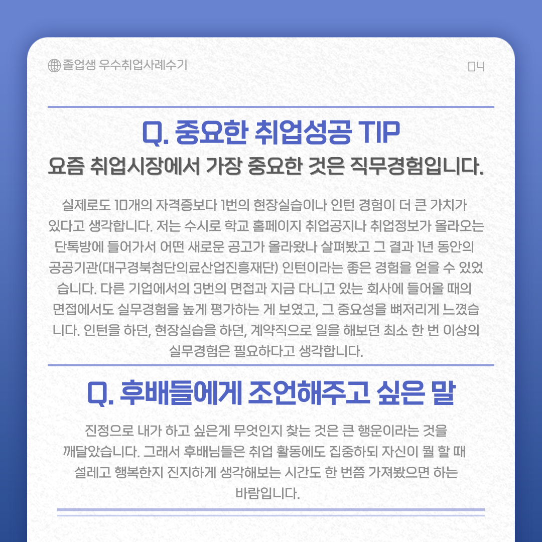 우수취업사례5.png
