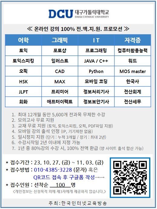 대구가톨릭대_프로모션.jpeg