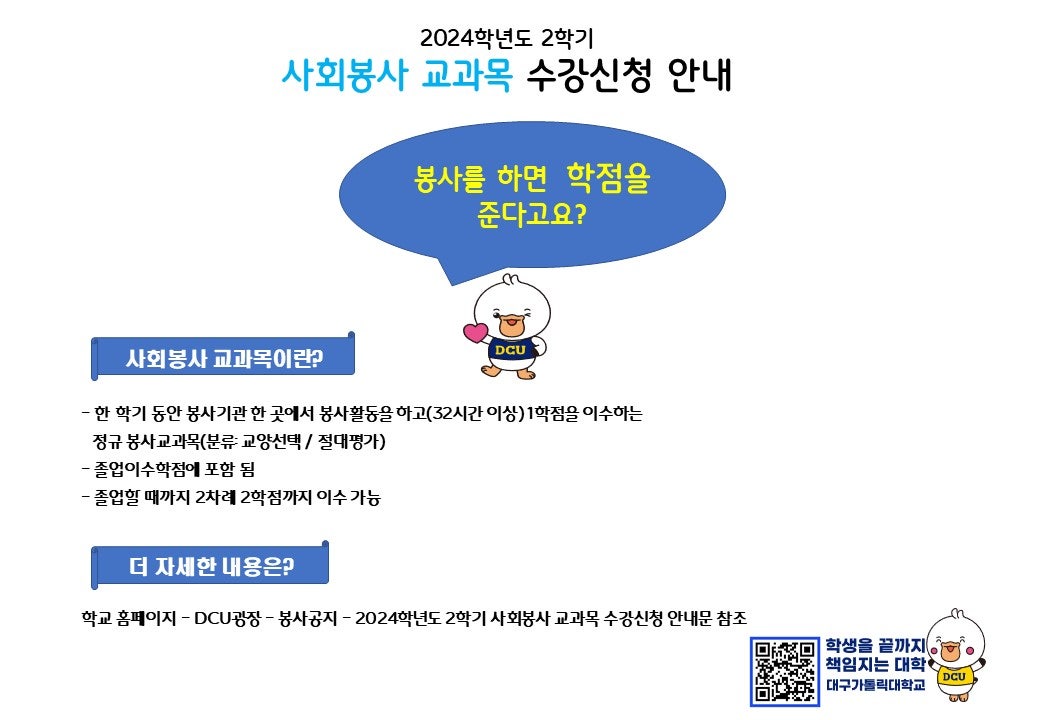 사회봉사교과목_안내문.jpg