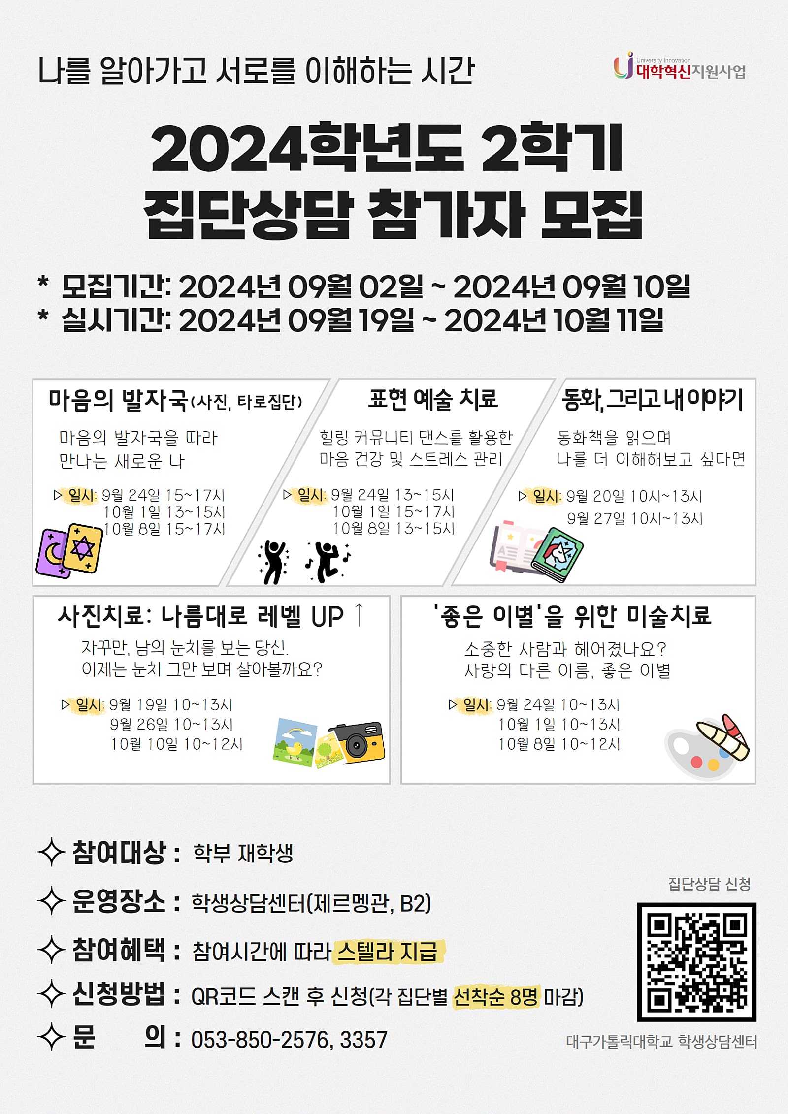 붙임._집단상담-min.jpg