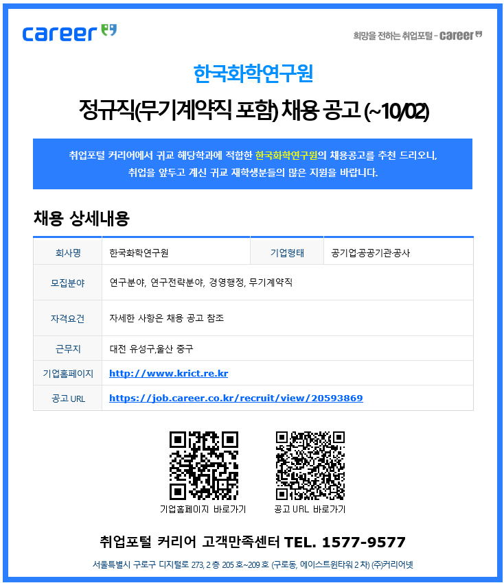 정규직(무기계약직 포함) 채용 공고.png