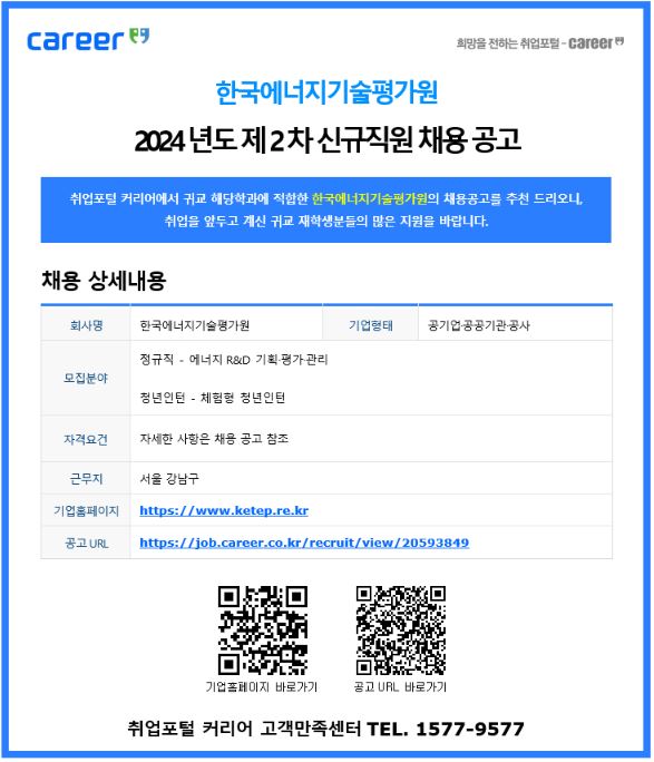 2024년 제 2차 신규직원 채용 공고.JPG