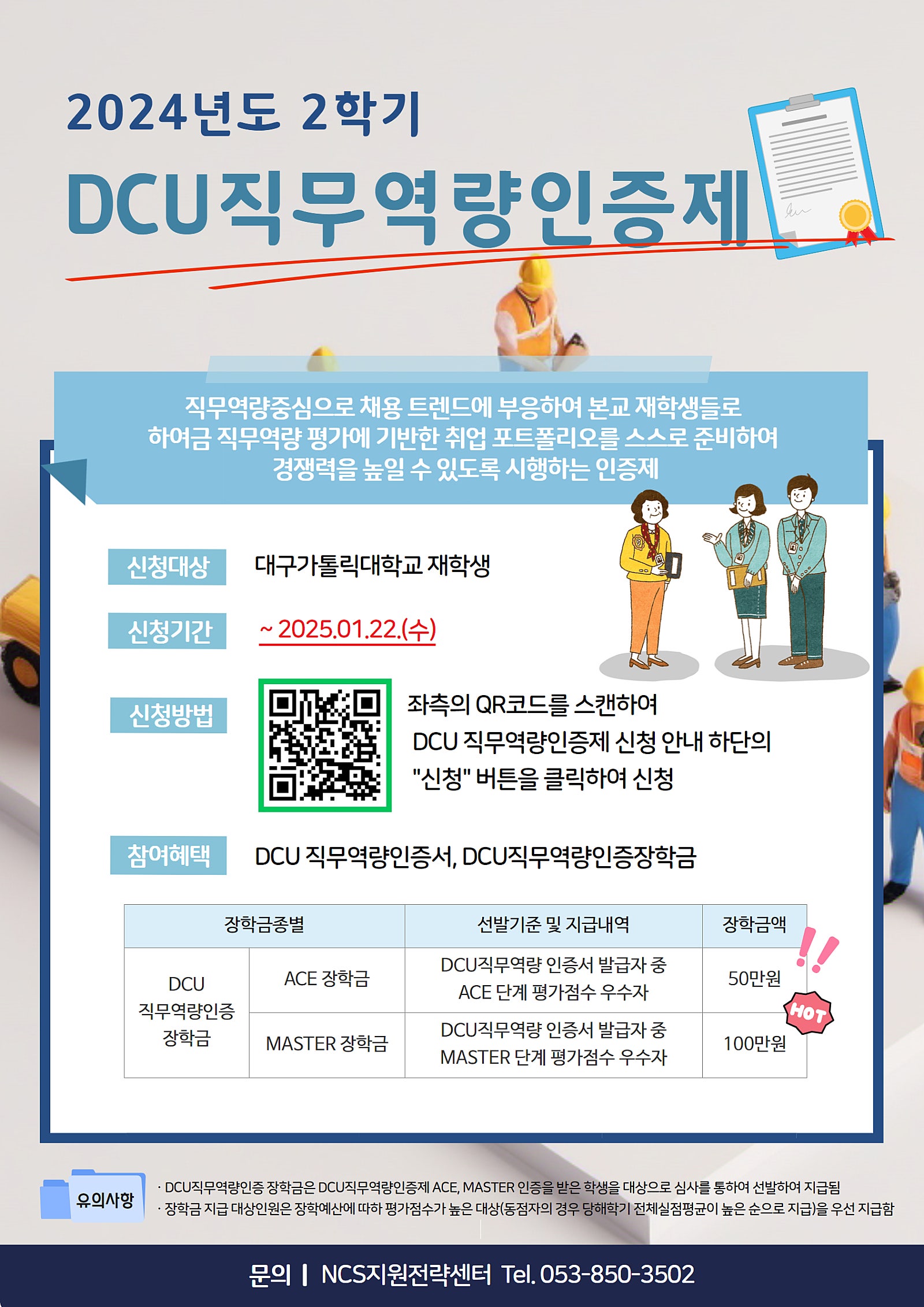 2학기_DCU직무역량인증제_홍보_포스터.jpg