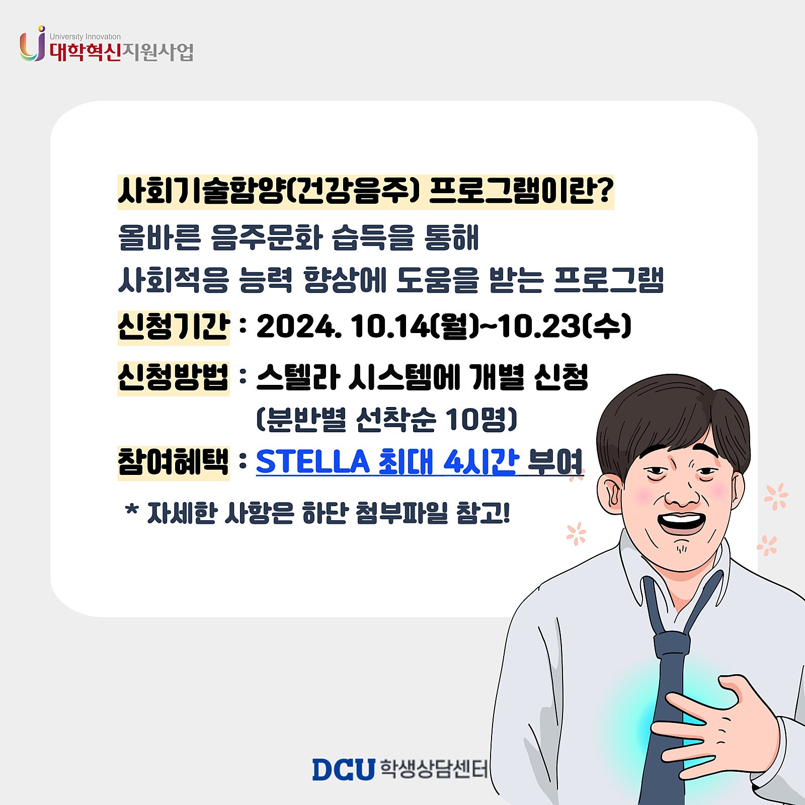 붙임3_사회기술함양(건강음주)_프로그램_홍보_포스터(2).jpg