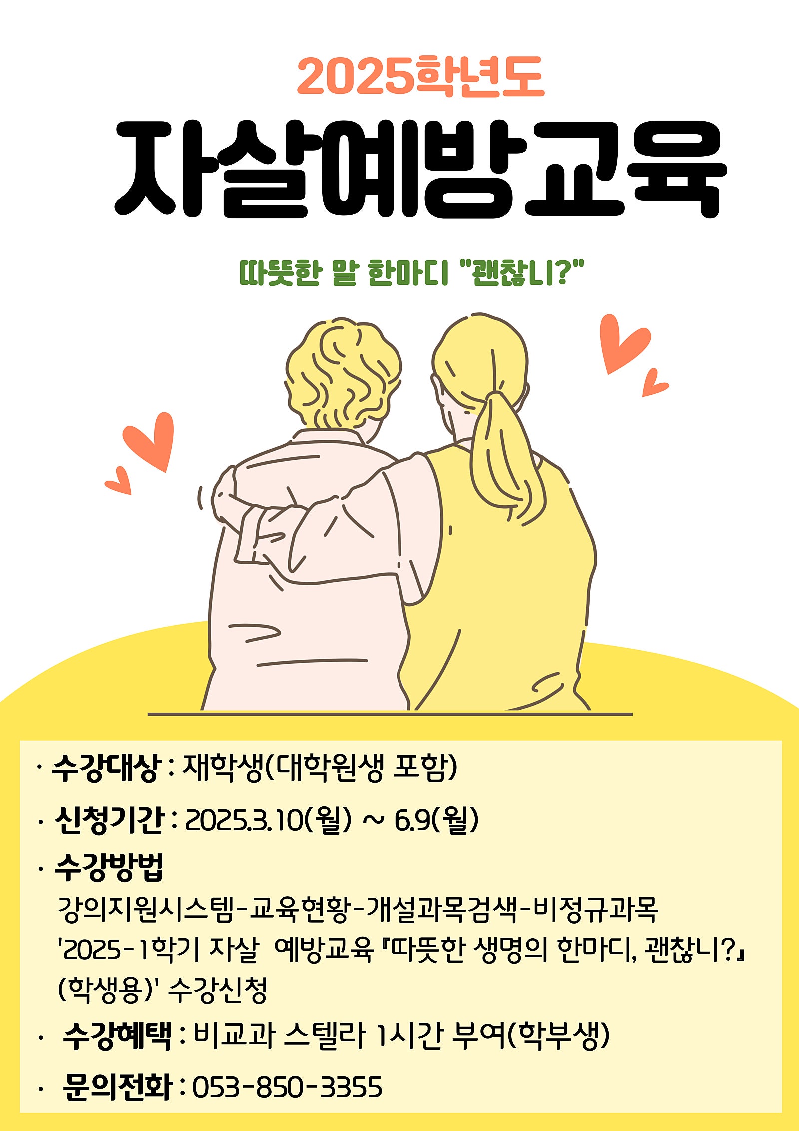 자살예방교육_포스터.jpg