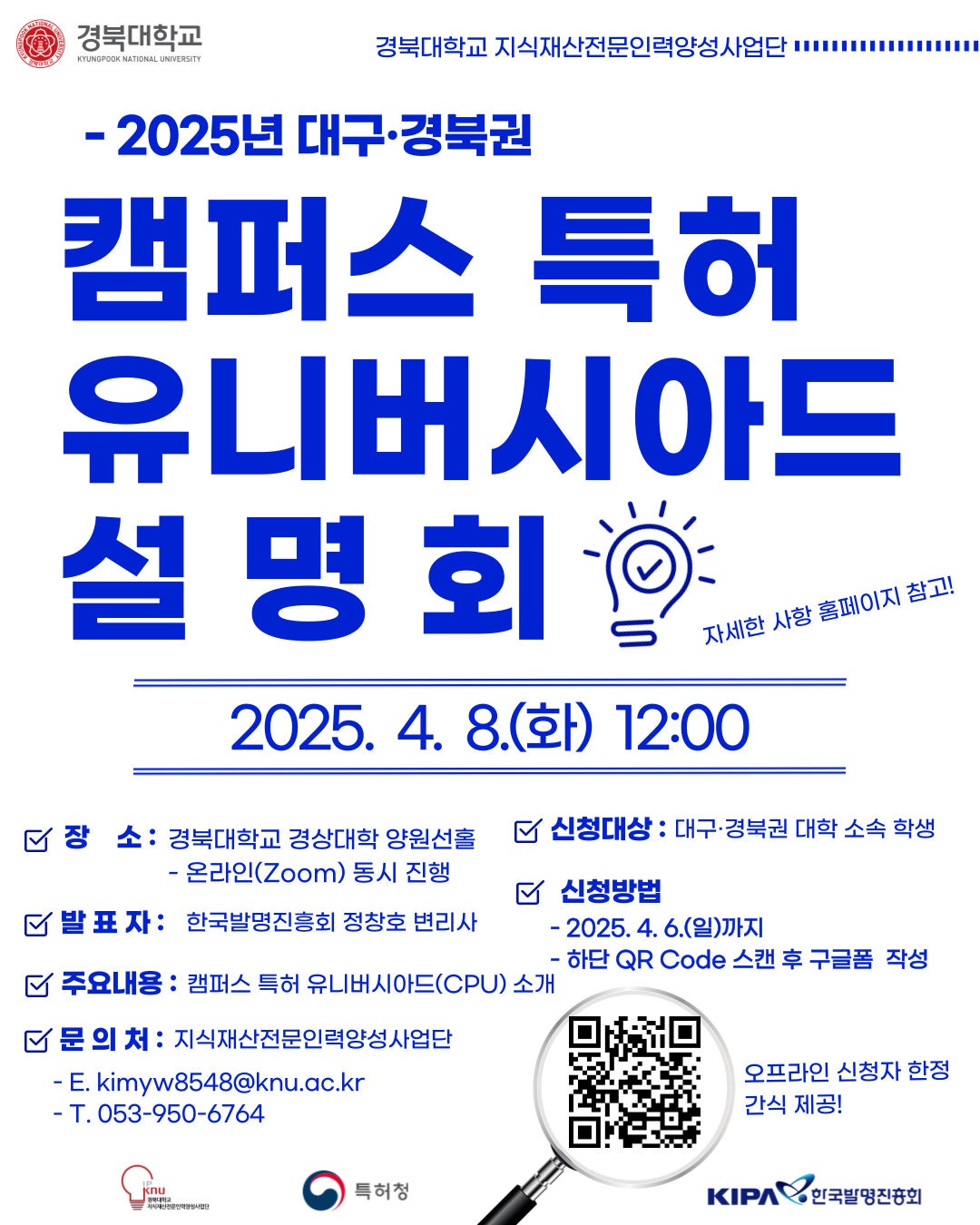 (붙임2-2)_2025년_대·경권_대학생_대상_CPU_설명회_포스터.jpg
