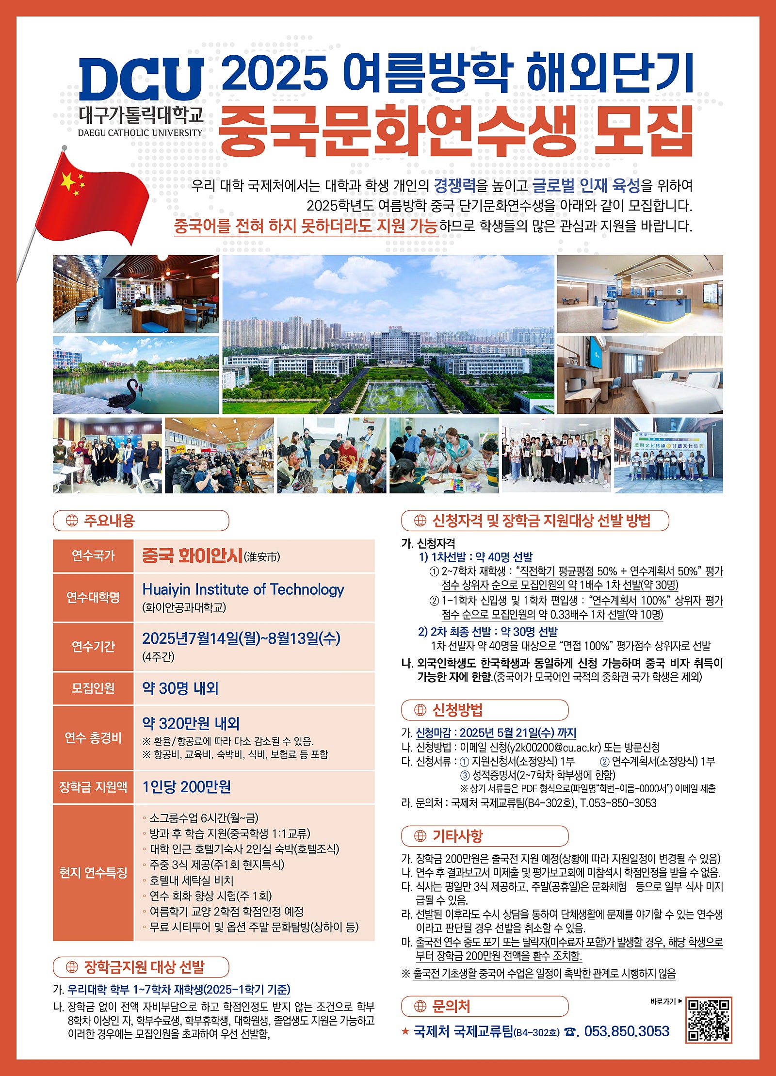 국제교류팀-2025_여름방학_중국_단기문화연수생_모집-포스터_250508_page-0001.jpg