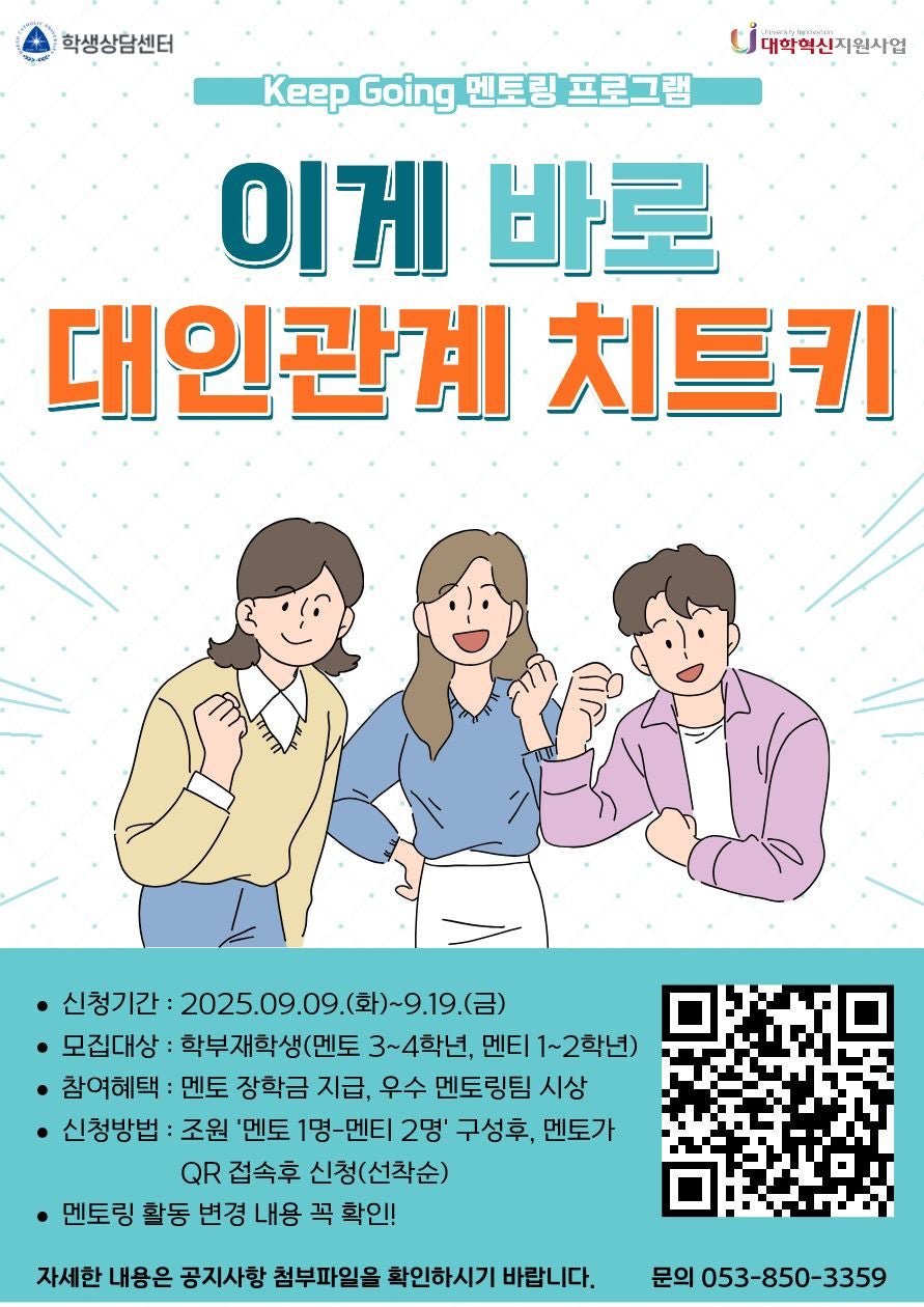 2._2025학년도_Keep_Going_멘토링_프로그램_홍보포스터.jpg