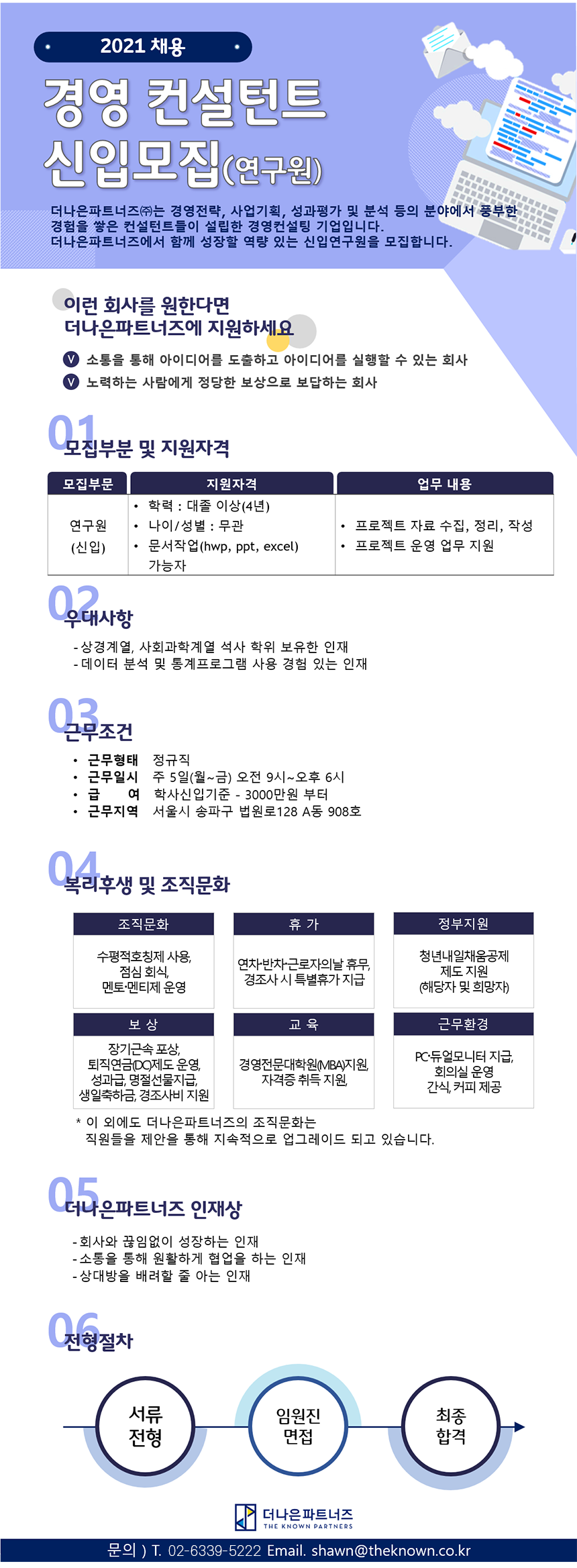 채용공고_더나은파트너즈.png