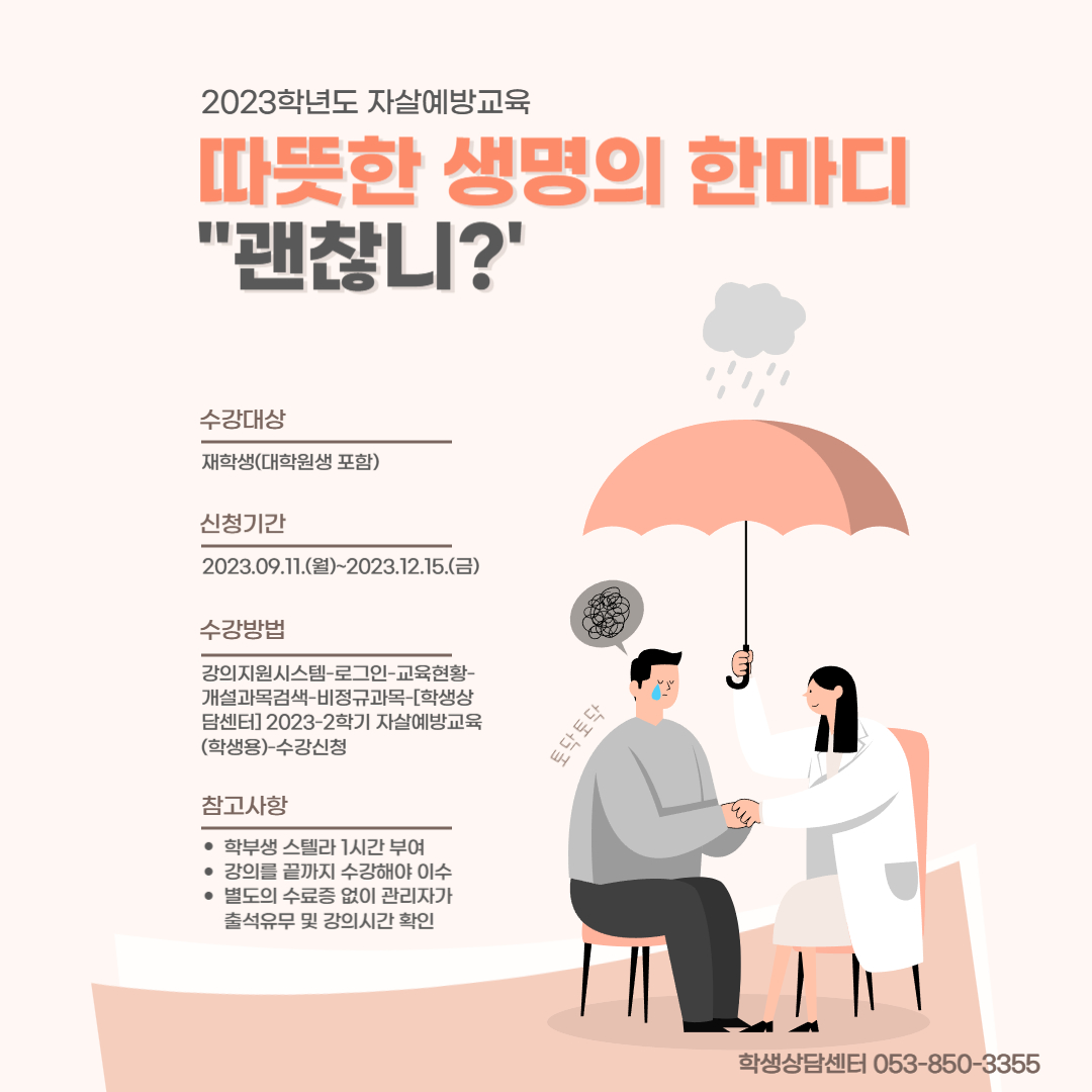 자살예방교육 포스터(2023-2).jpg