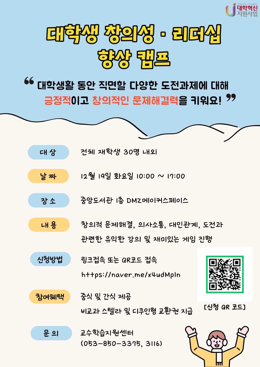 교수학습지원센터 캠프 포스터.jpg