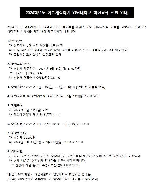 학점 교류.png