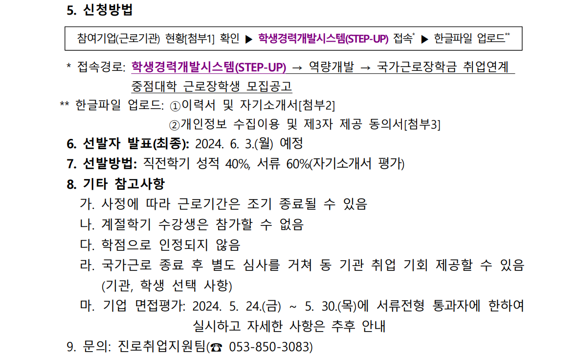 국가근로 4.png
