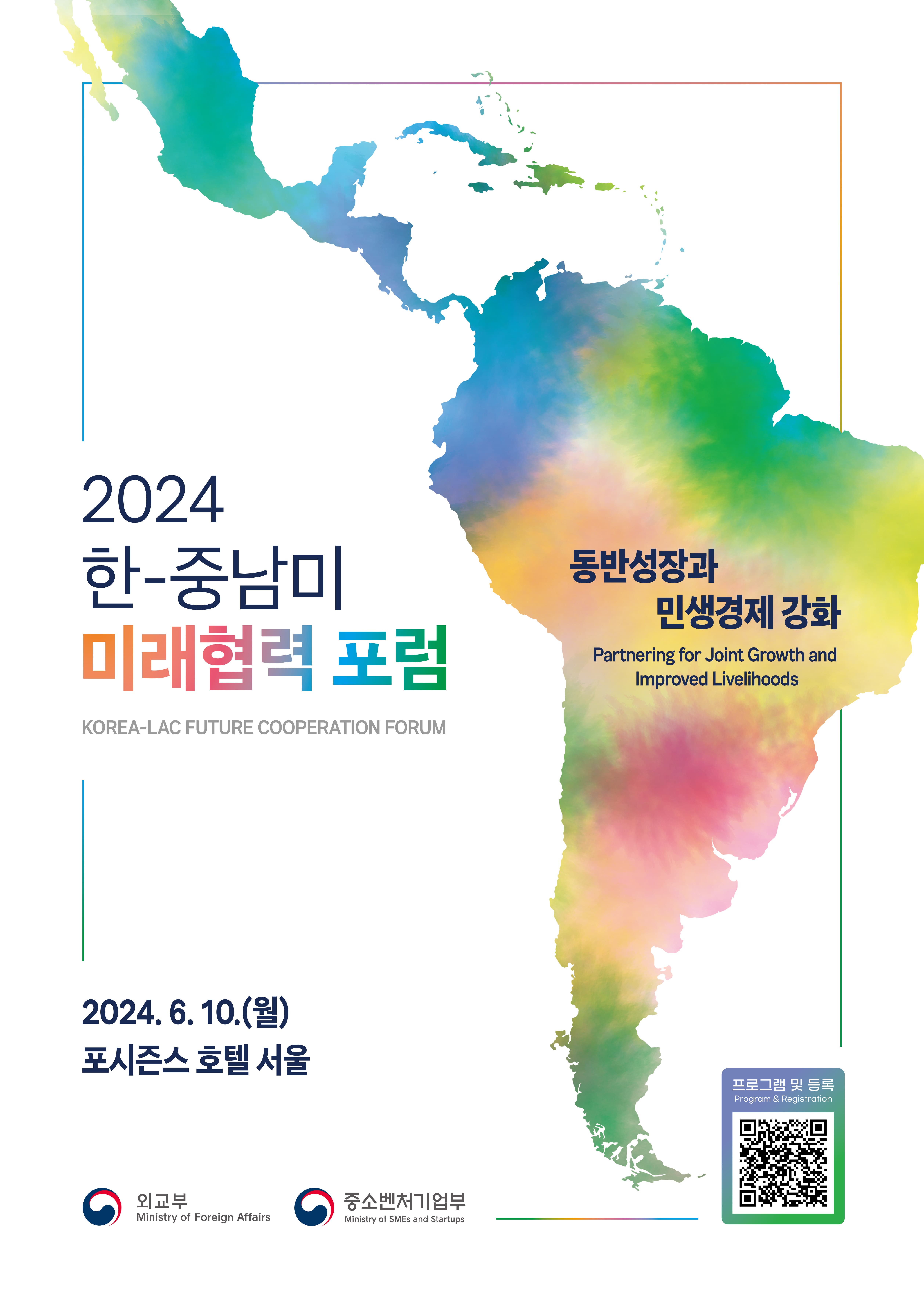 2024 한-중남미 미래협력 포럼_포스터(송부용) (1).jpg