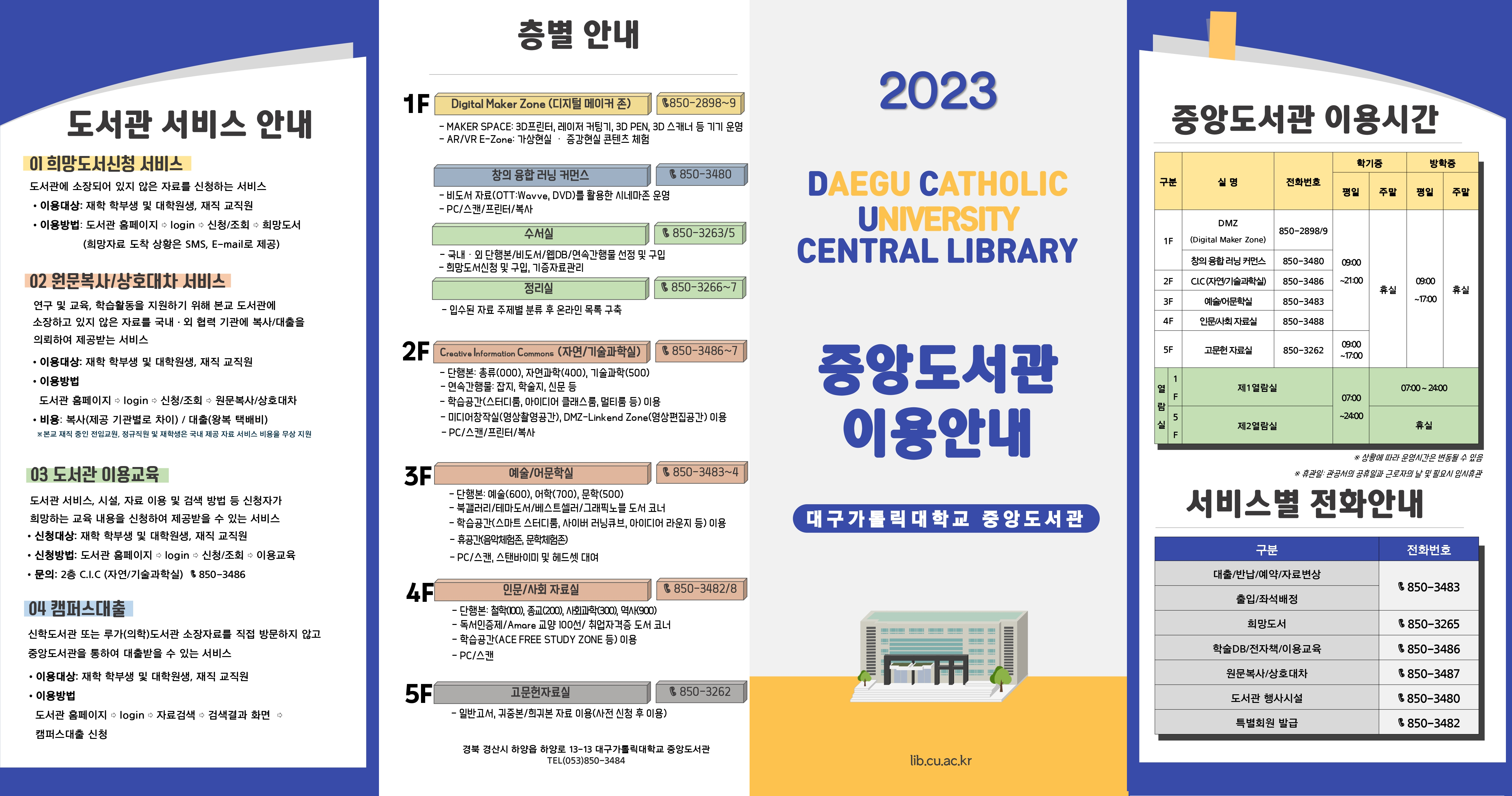 중앙도서관 이용안내 (1).png