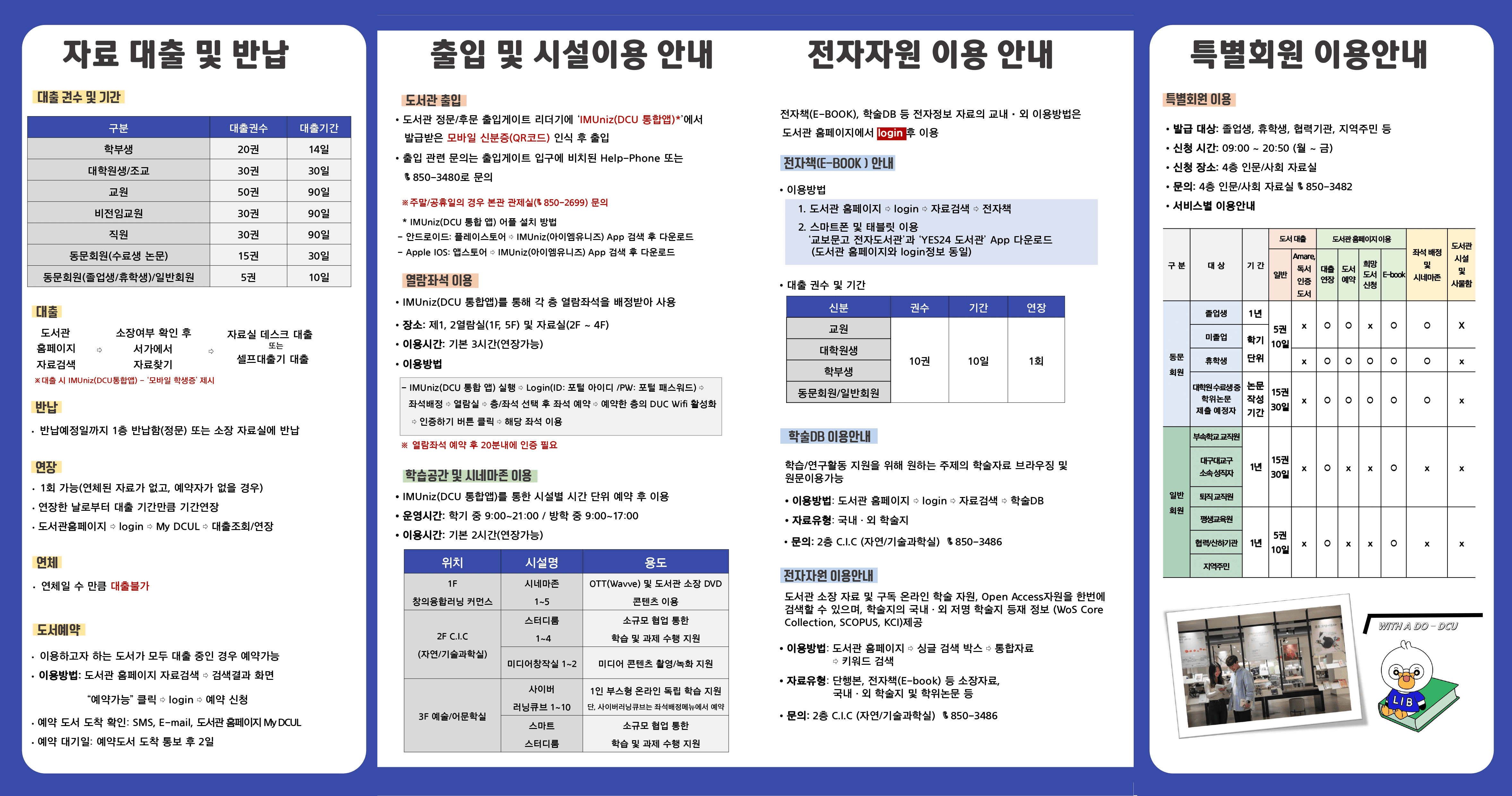 중앙도서관 이용안내 (2).png