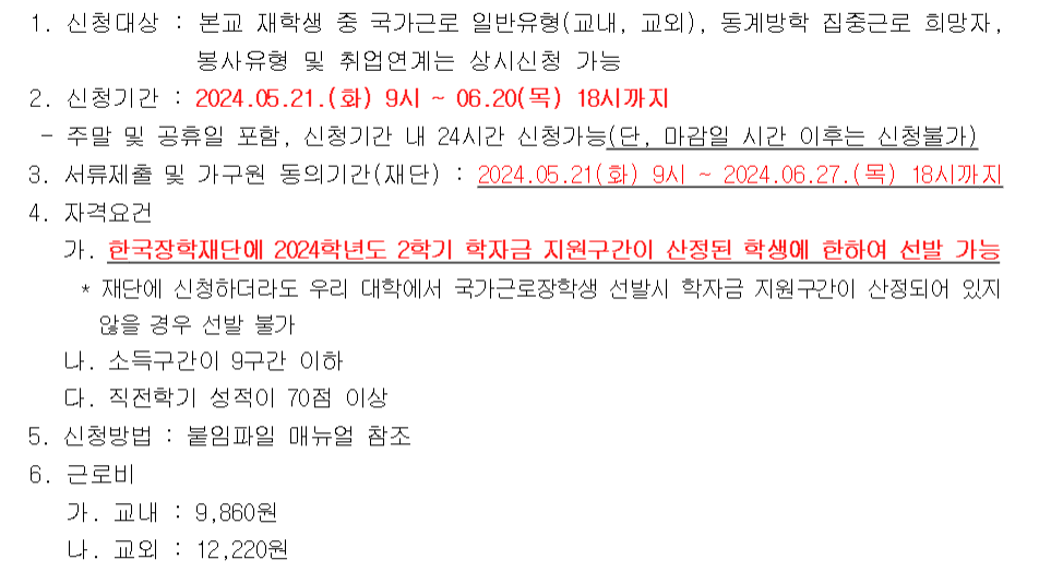 국가근로장학금.png