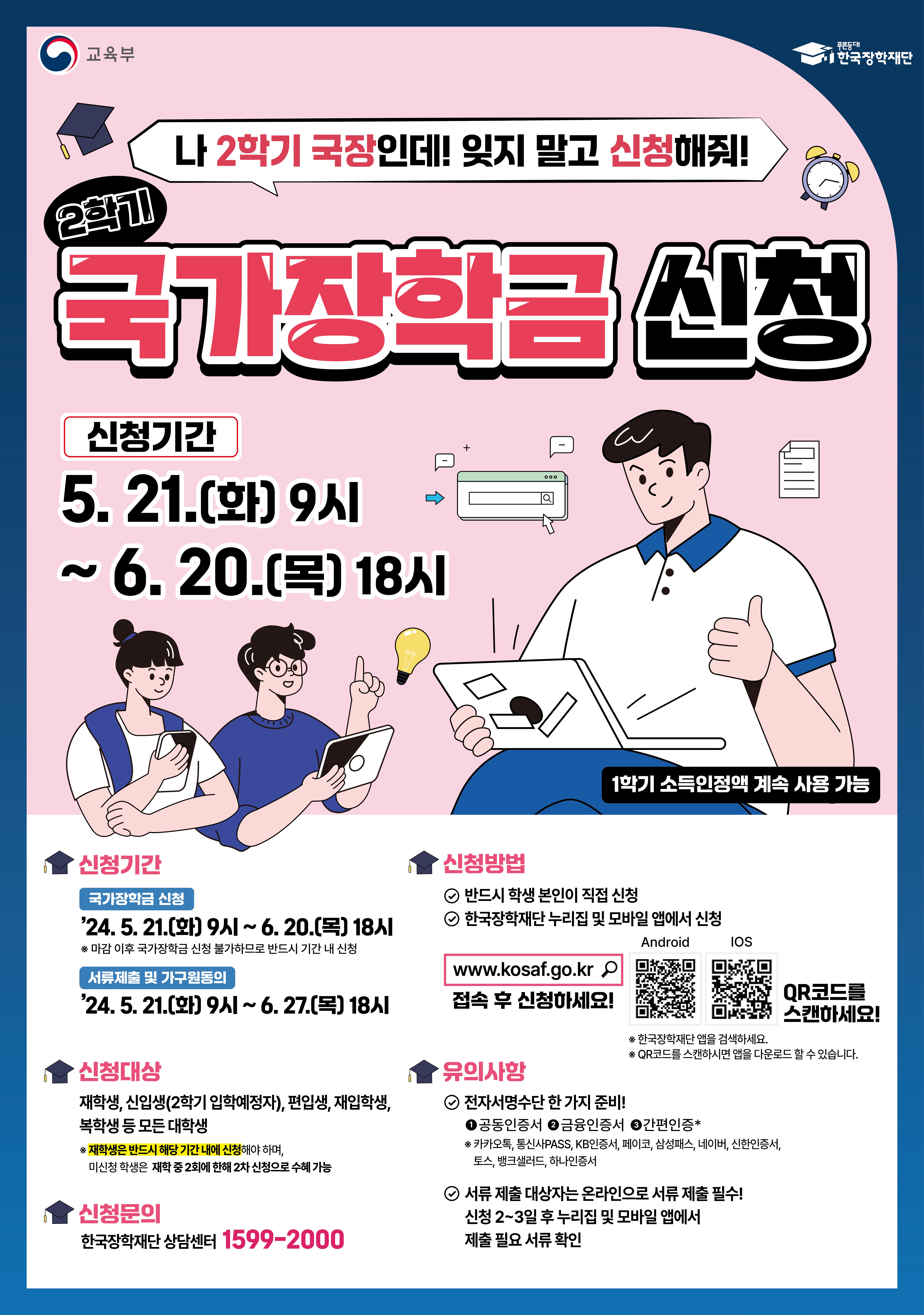 국가장학금.jpg
