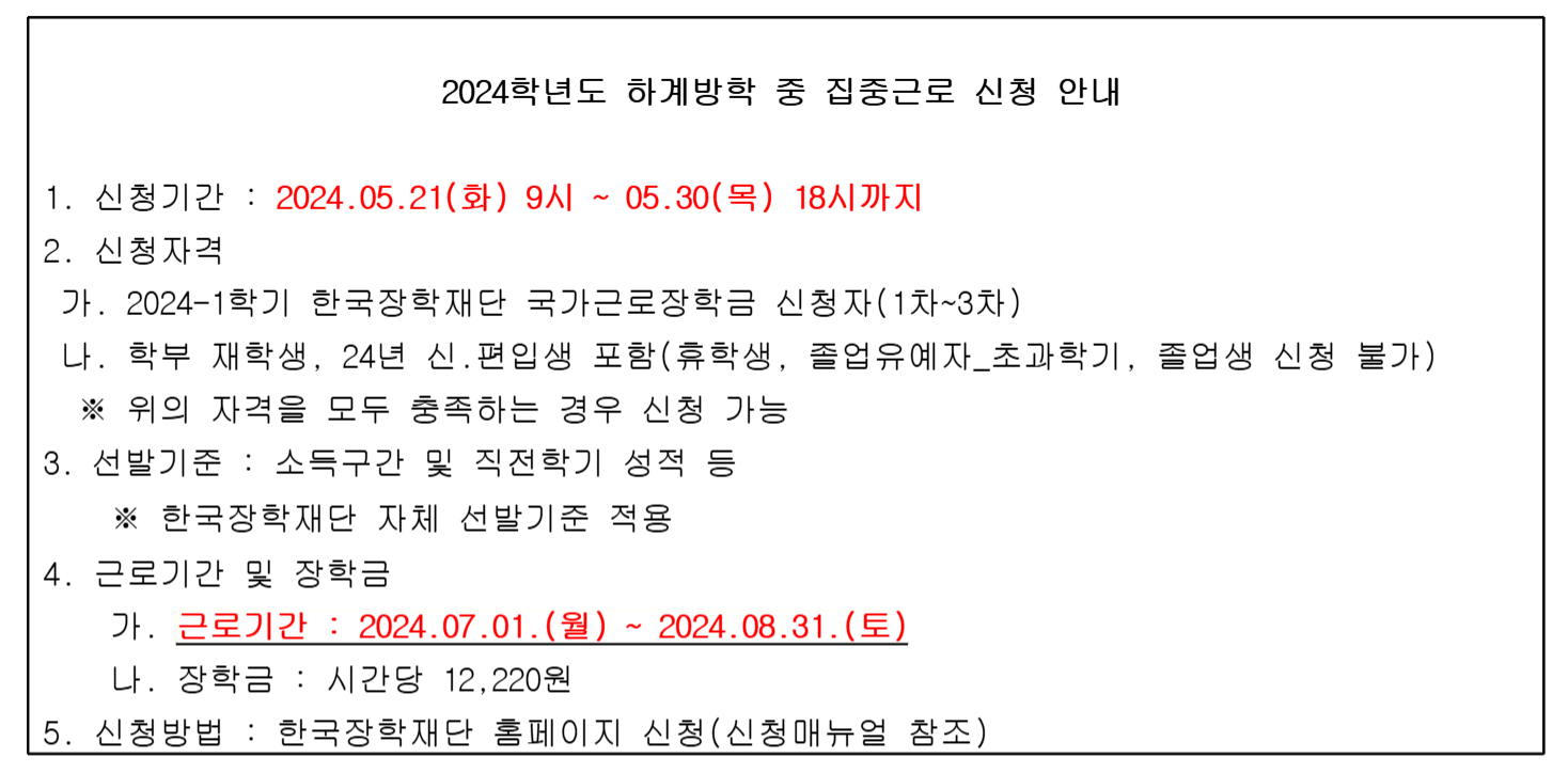 하계방학 중 집중근로.png