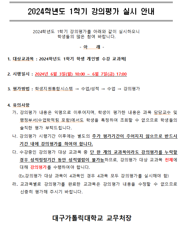 강의평가.png