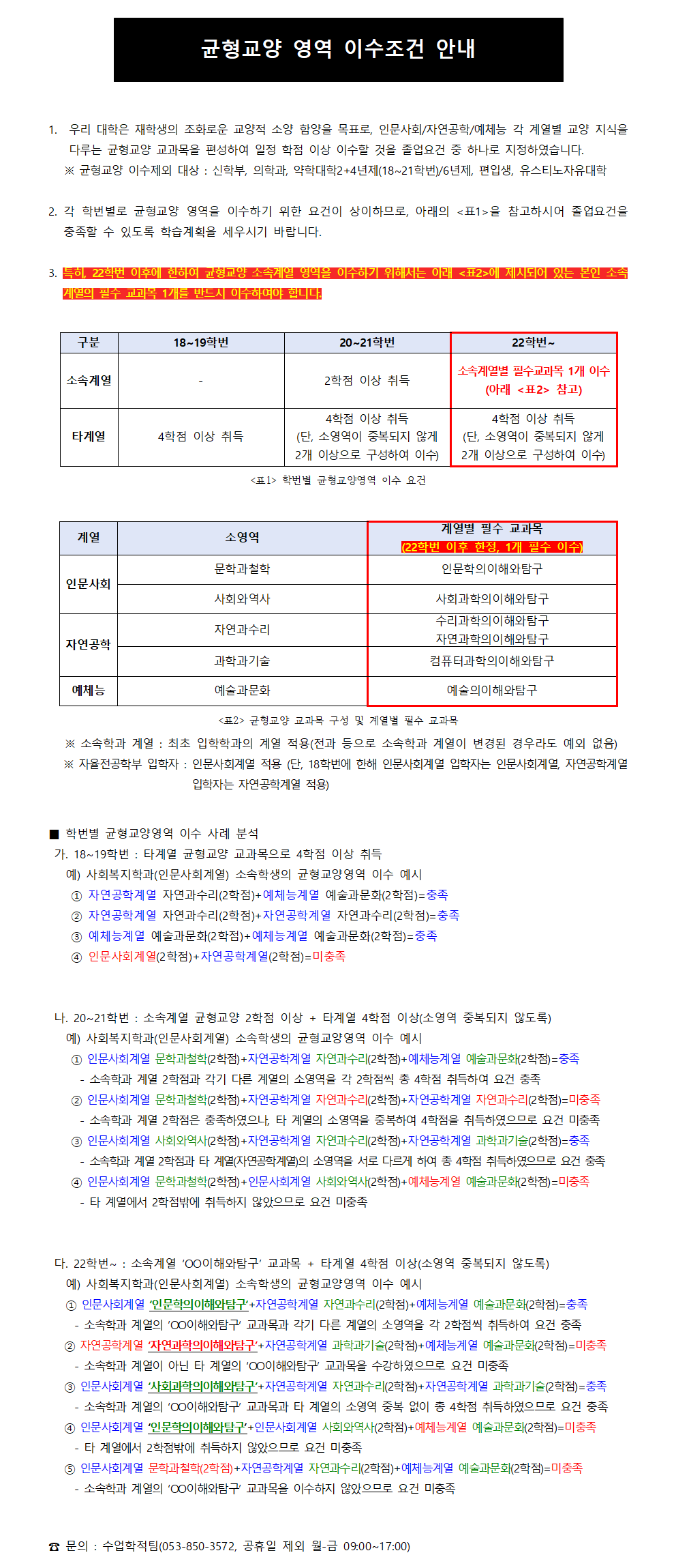 균형교양 영역 이수조건 안내.png