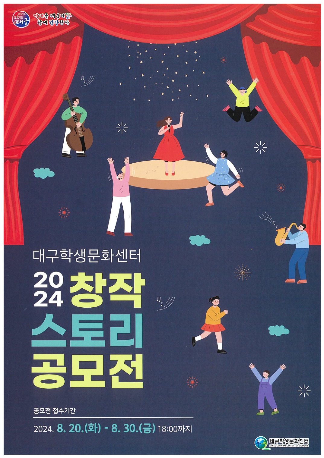 2024 창작 스토리 공모전_page-0001.jpg