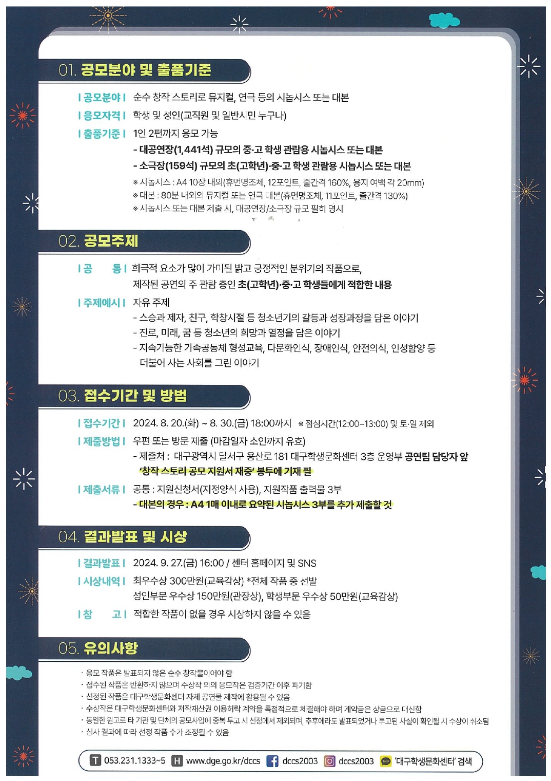2024 창작 스토리 공모전_page-0002.jpg
