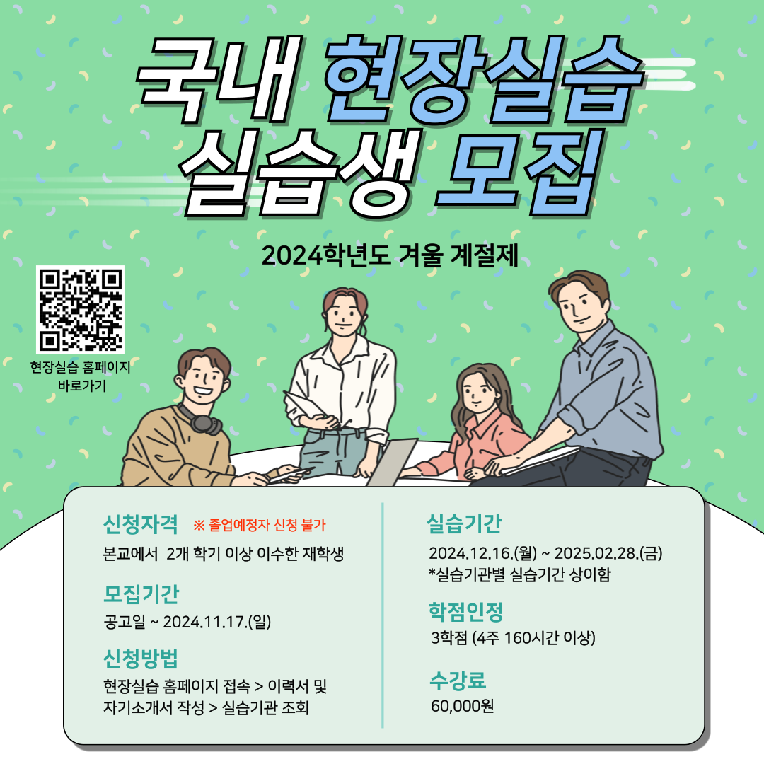 동계방학 현장실습생 모집 포스터.png