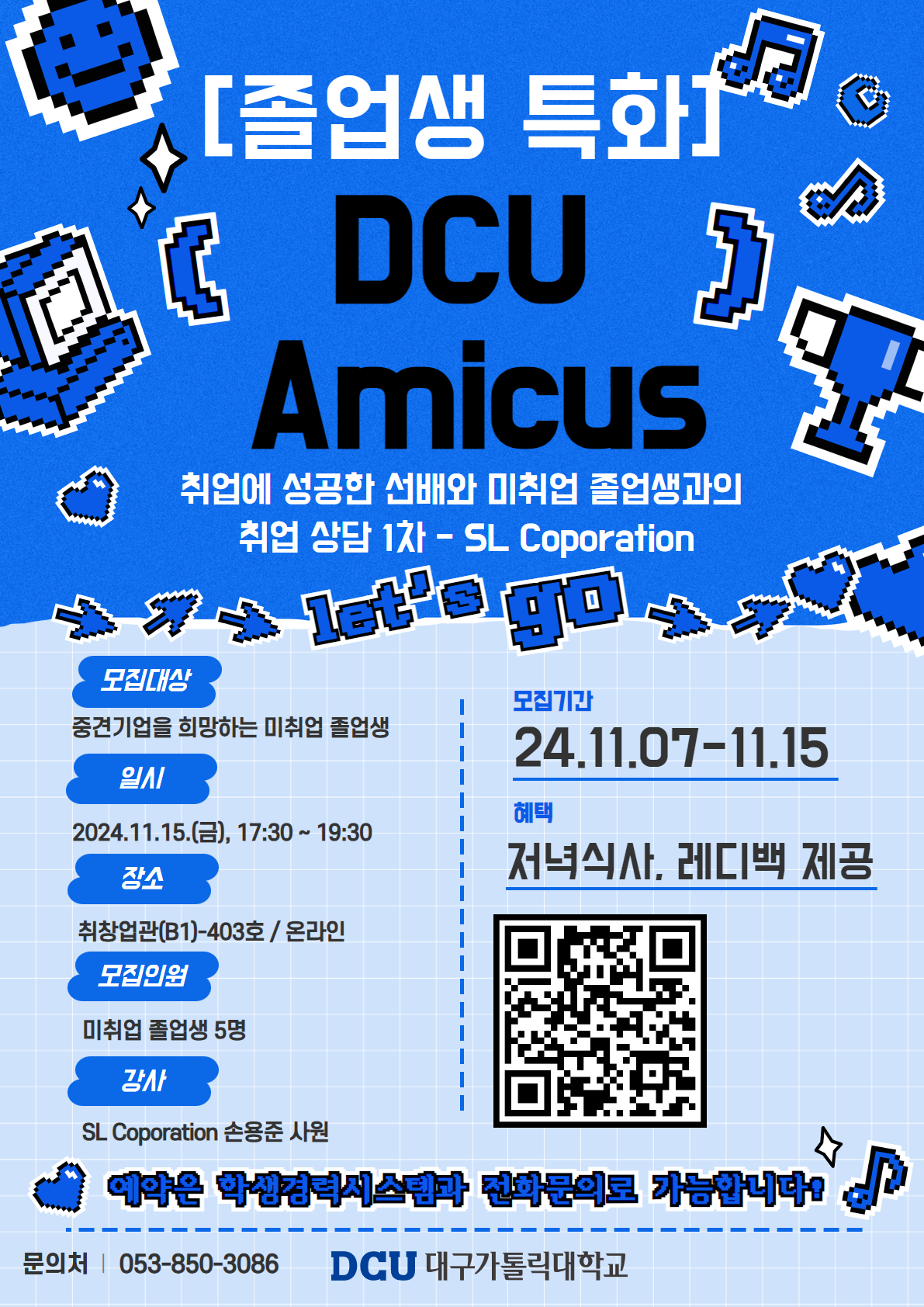 DCU Amicus 1차 중견기업.png
