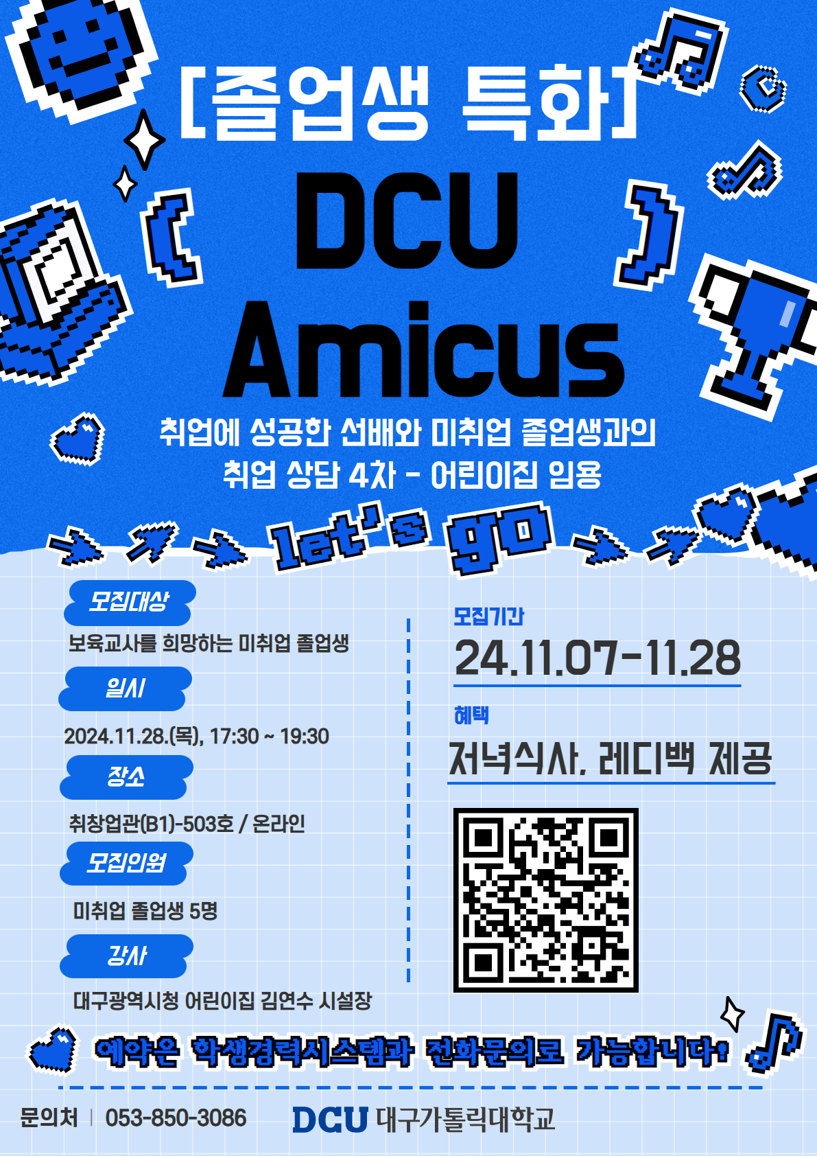 DCU Amicus 4차 어린이집 임용.png