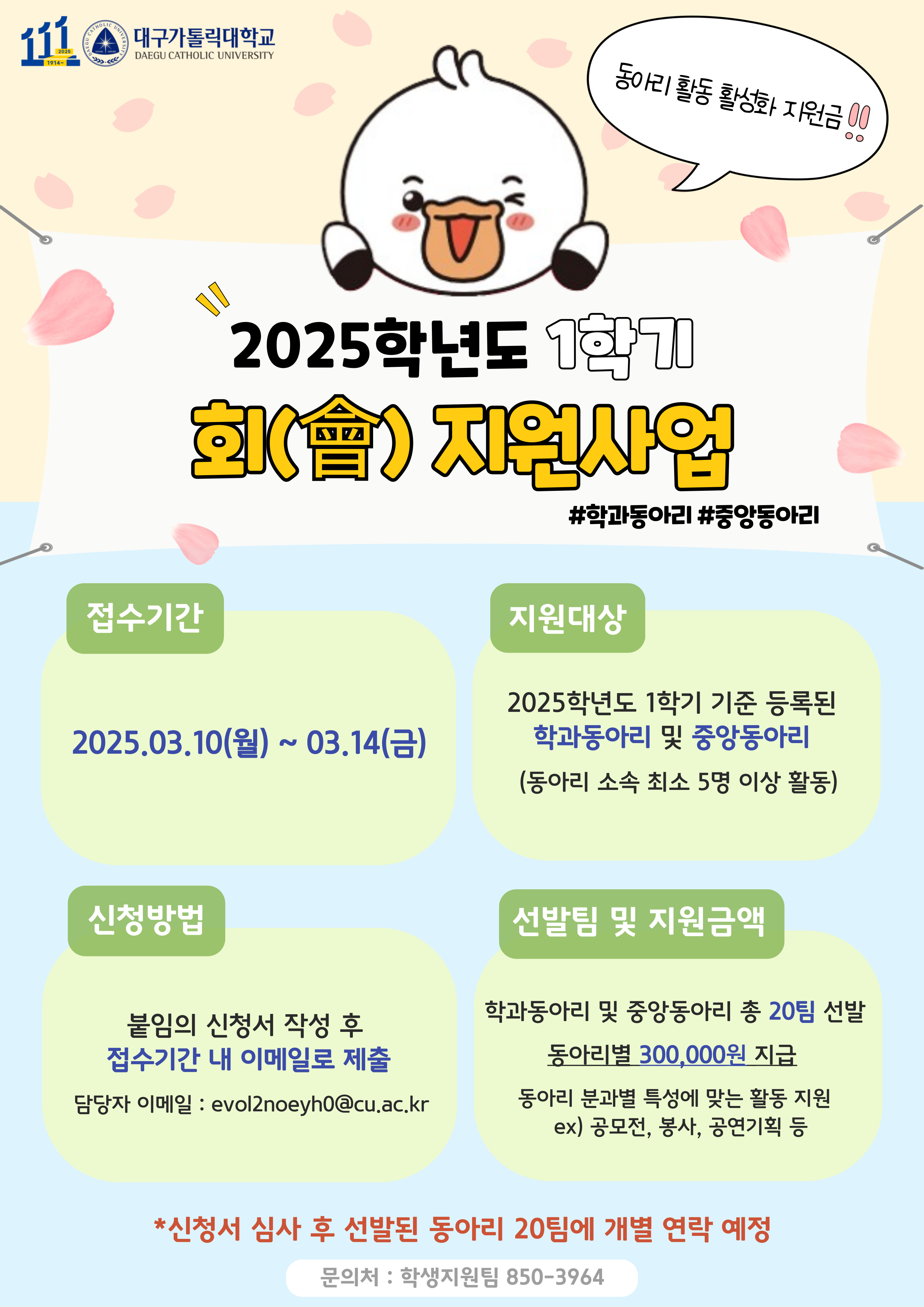 2025학년도 1학기 會지원사업 홍보 포스터.jpg