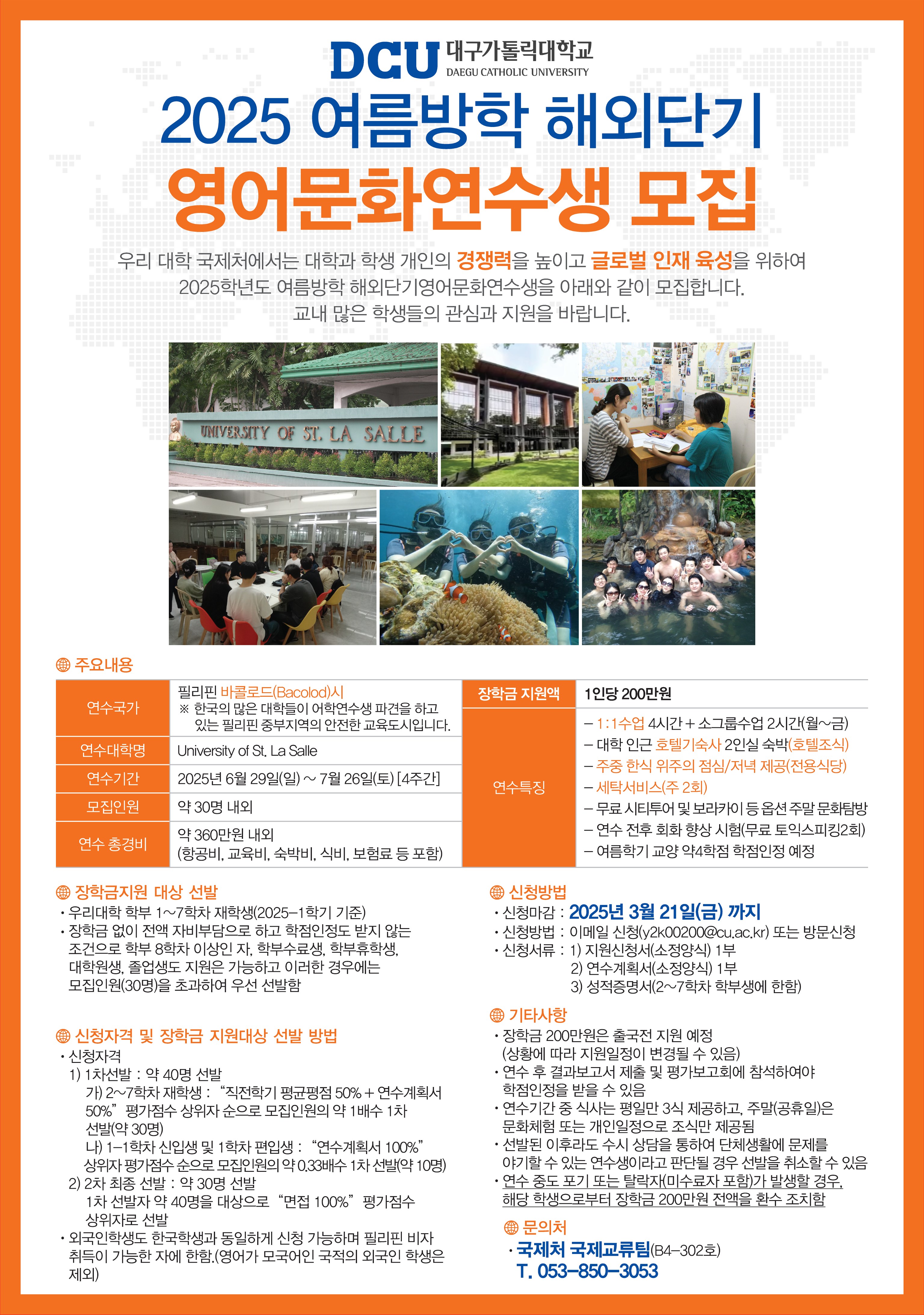 1. DCU 해외단기영어문화연수생 모집 안내.jpg