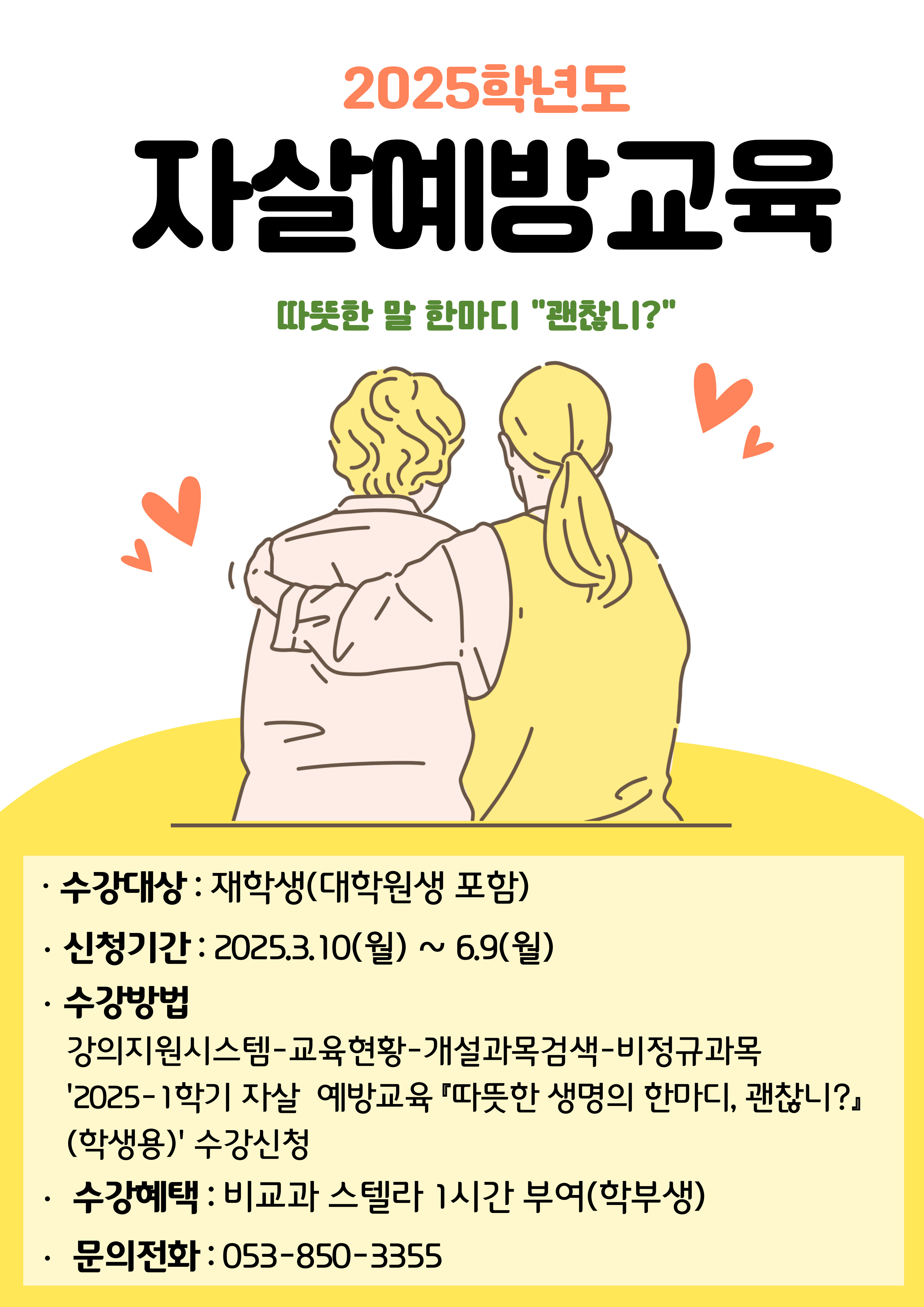 자살예방교육 포스터.jpg