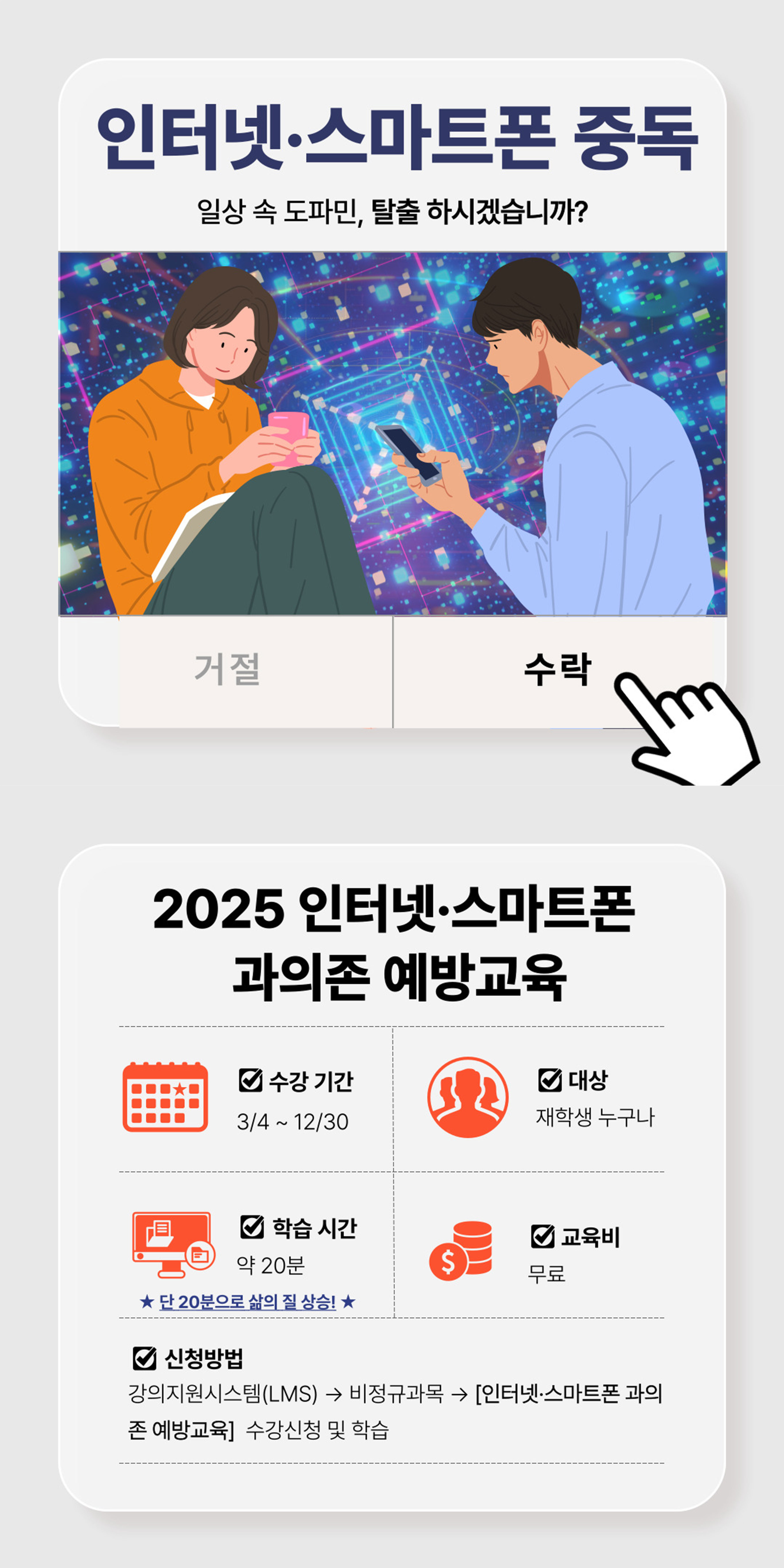 인터넷-스마트폰-중독-교육(홈페이지-게시용).jpg