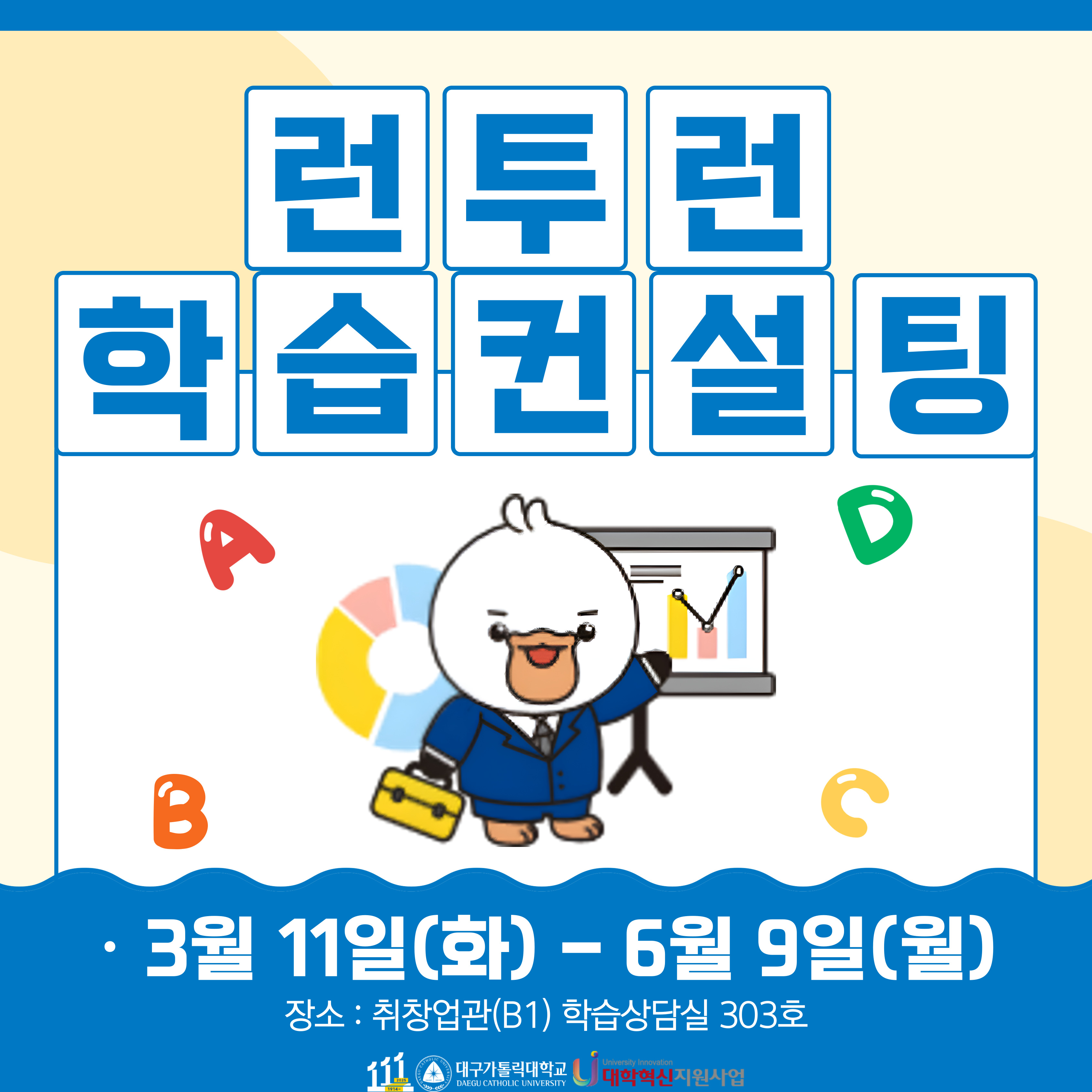 런투런 학습컨설팅1(2025-1학기).jpg