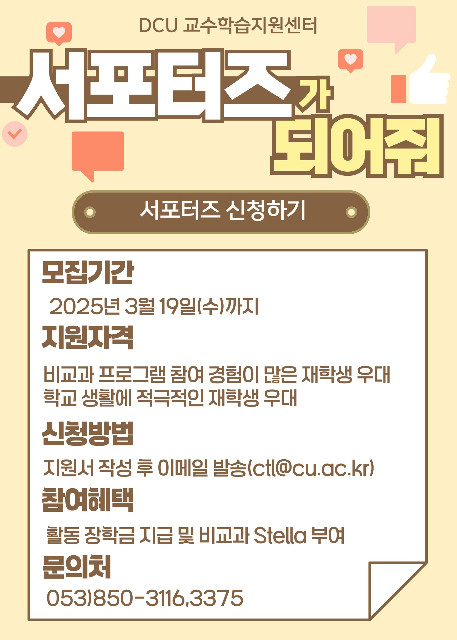 2025학년도 1학기 학습지원 서포터즈 홍보 포스터.jpg