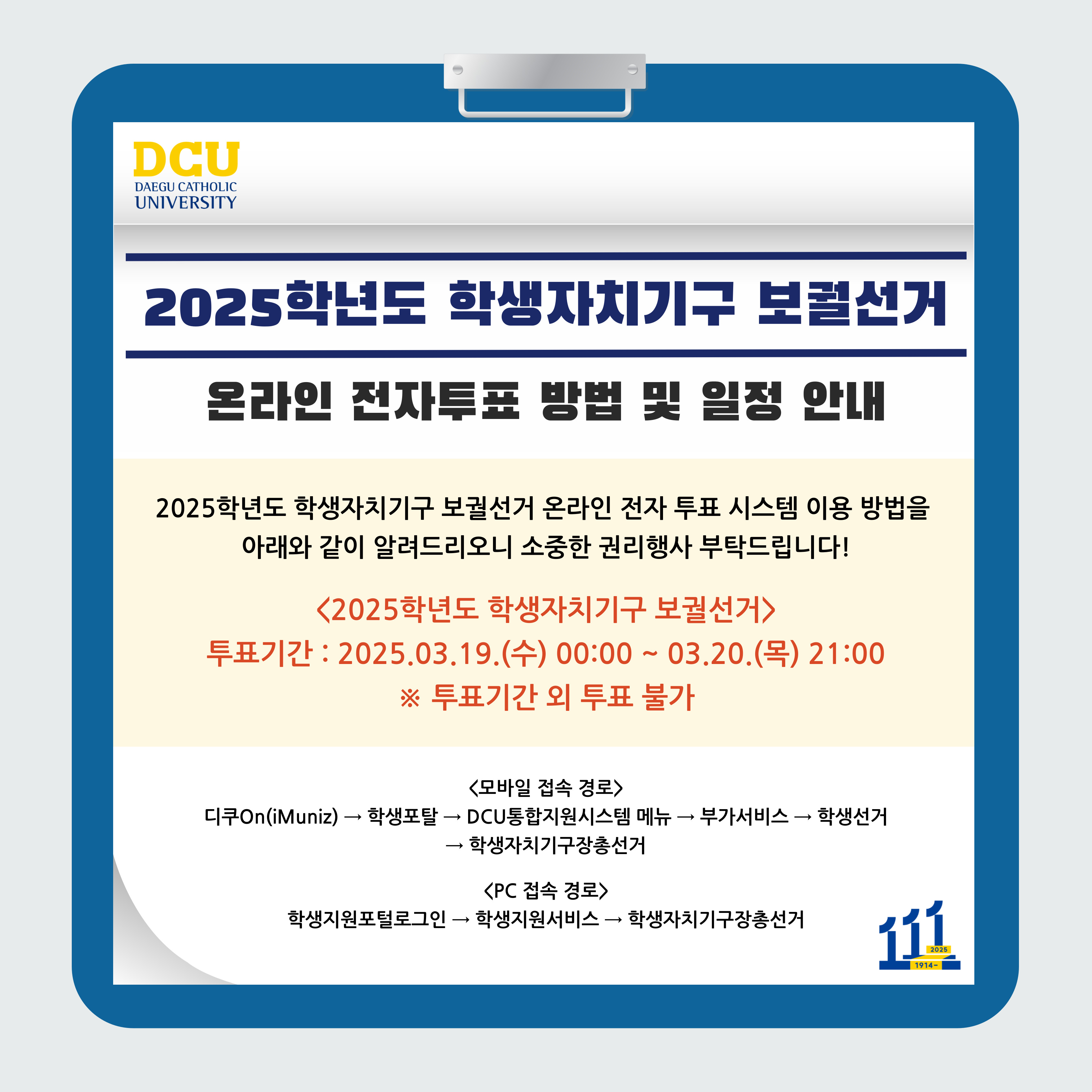 2025 보궐선거 안내 포스터.jpg