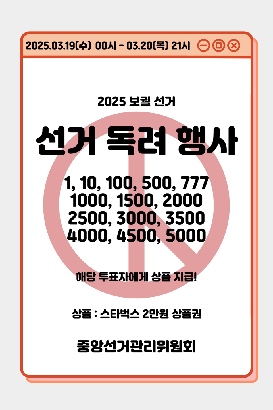 선거 독려 행사 안내 포스터.jpg