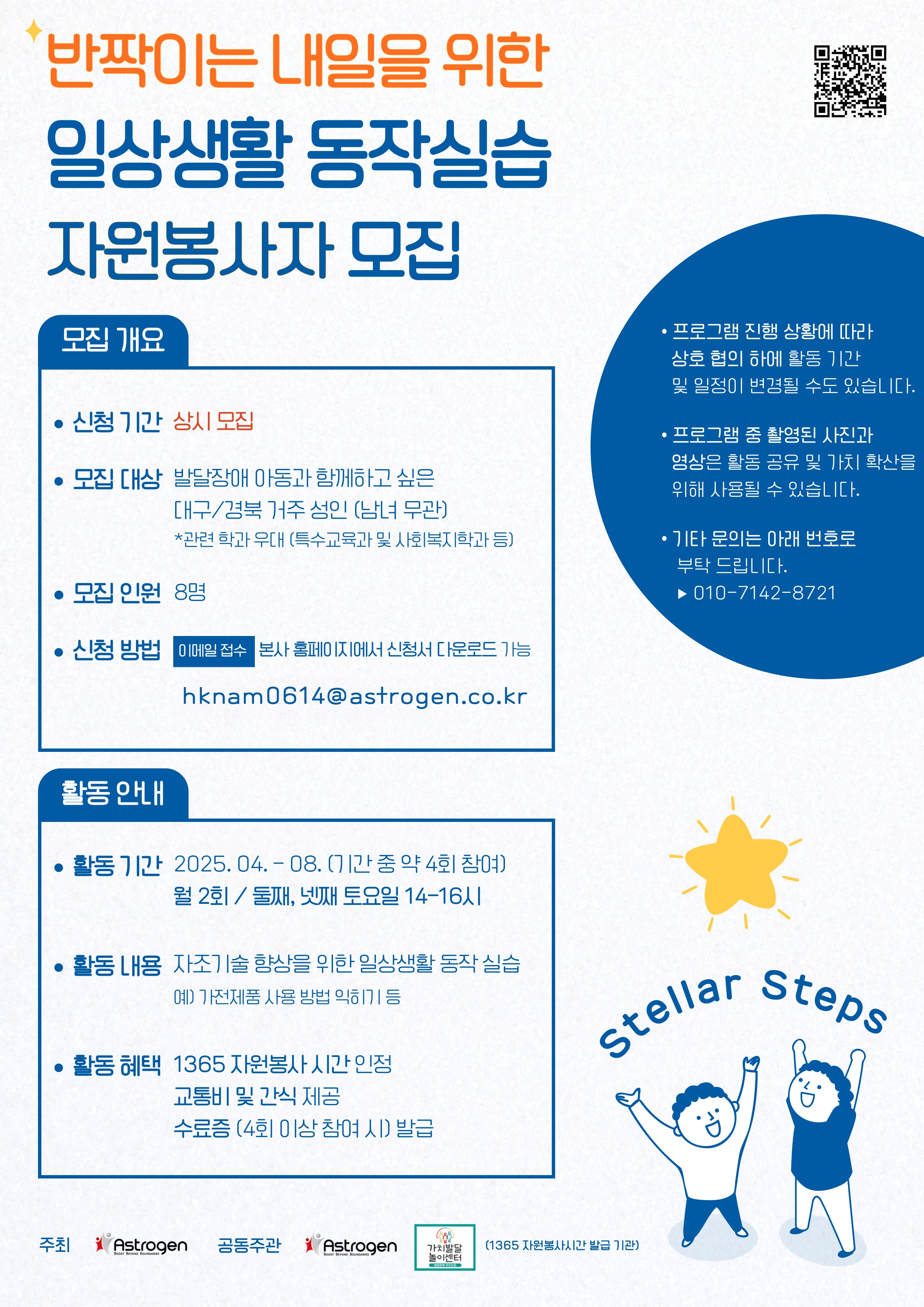 Stellar Steps 모집포스터(통합본).jpg