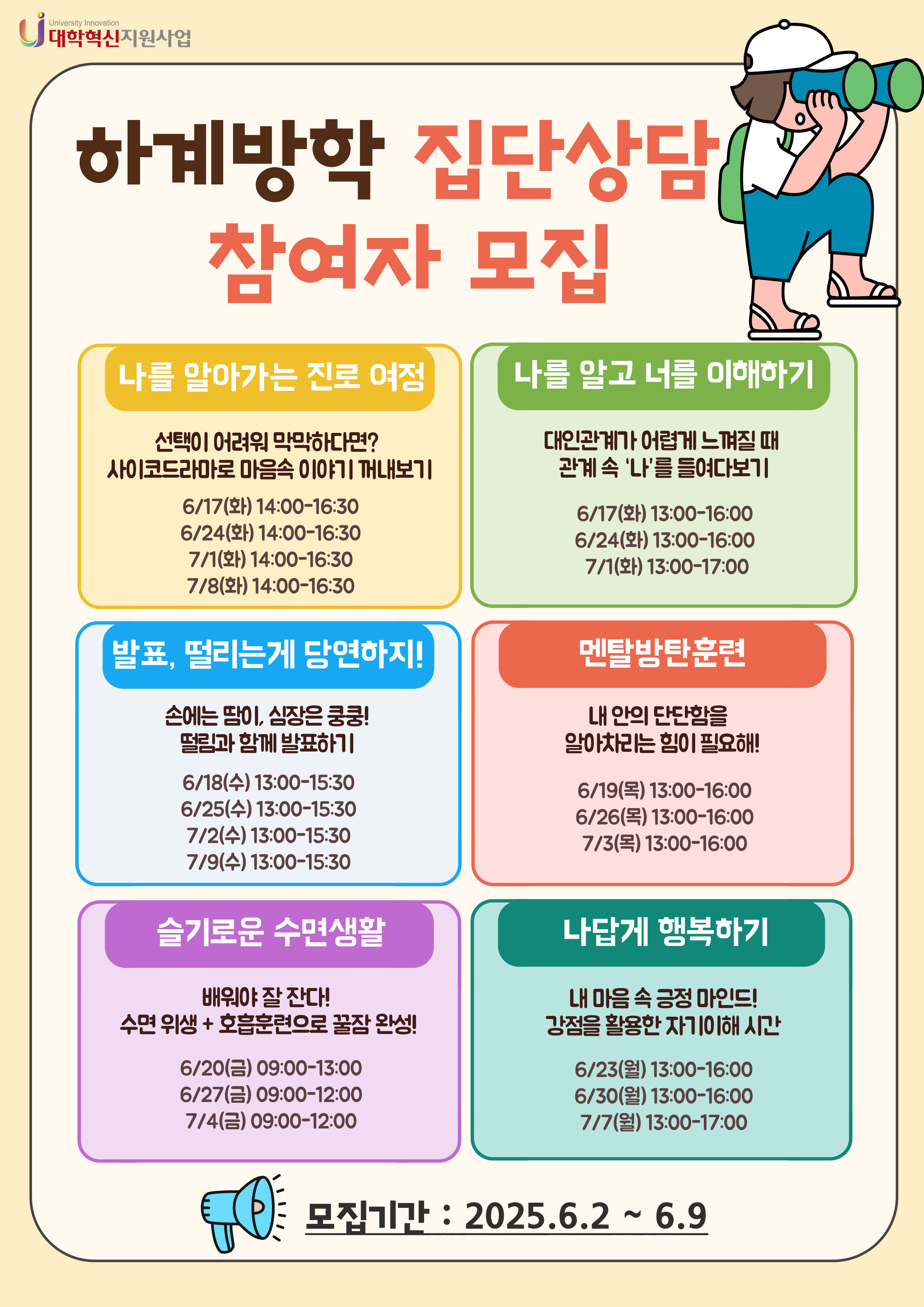 [붙임1] 2025학년도 하계방학 집단상담 프로그램 모집 포스터.jpg