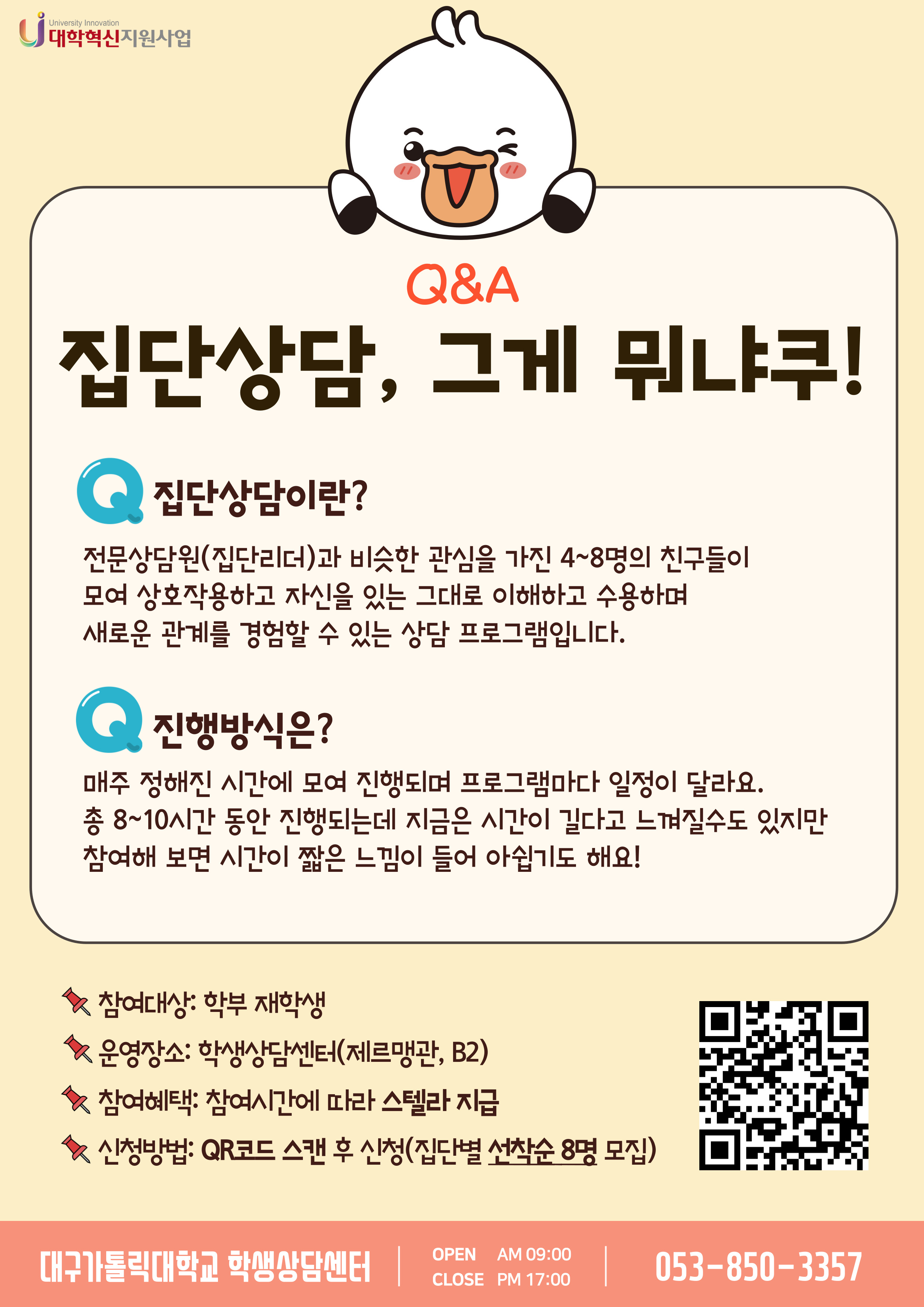 [붙임2] Cheer Up 집단상담 안내 포스터.jpg