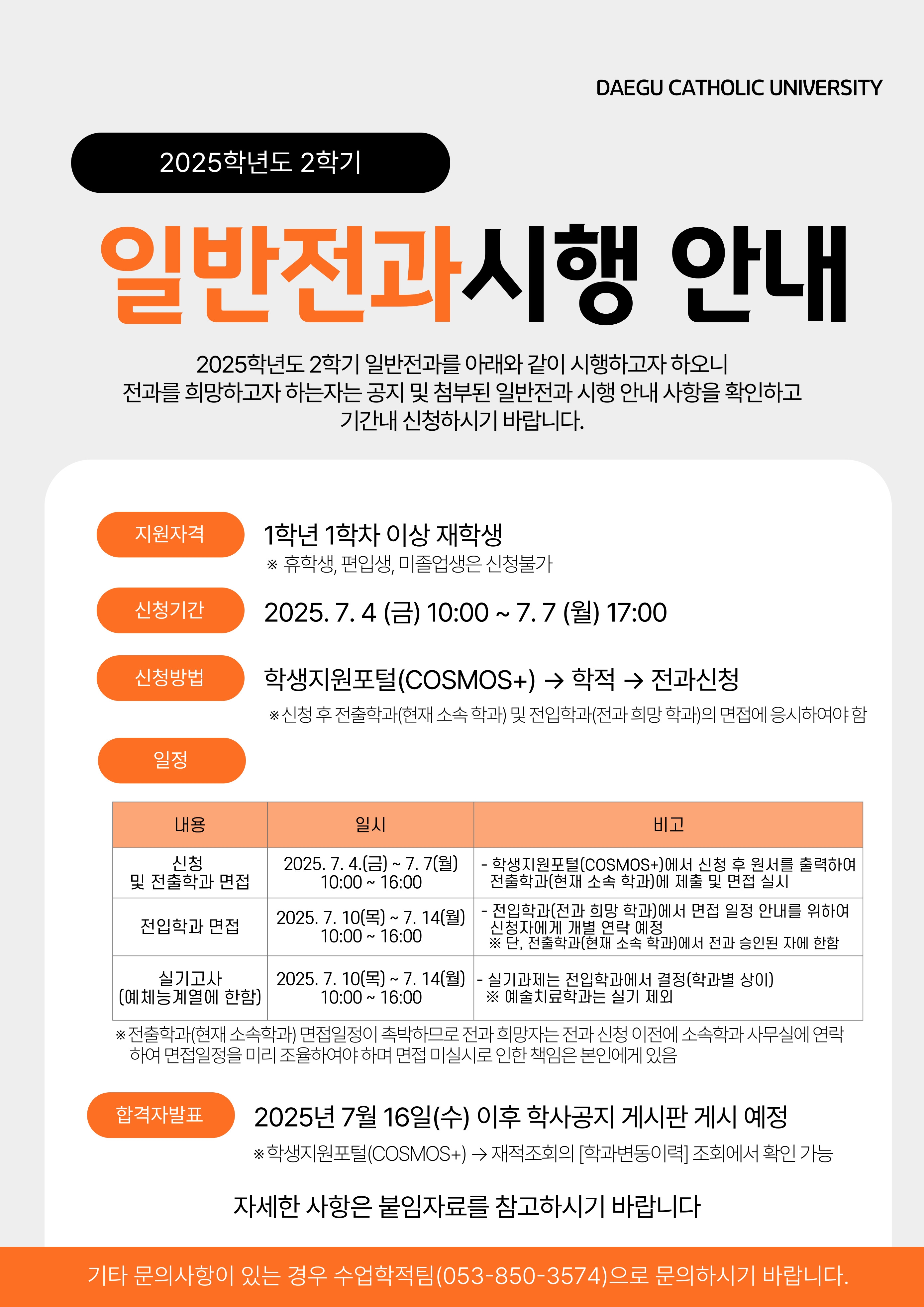 일반전과 시행 안내.jpg