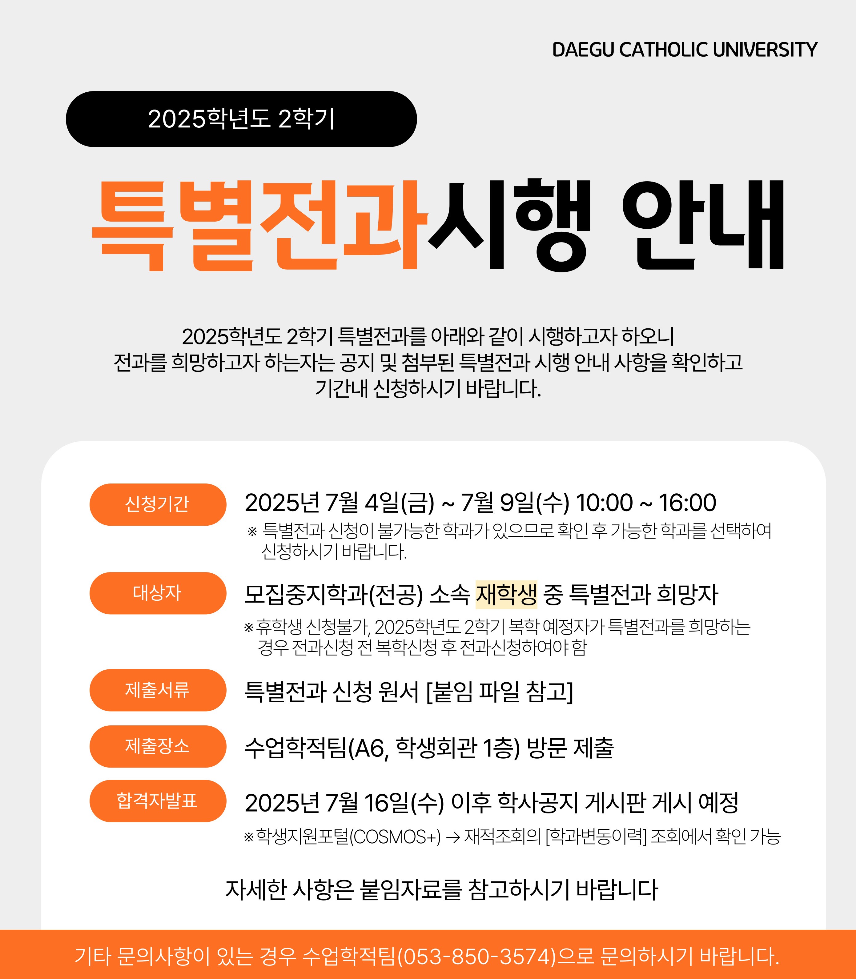 특별전과 시행 안내.jpg