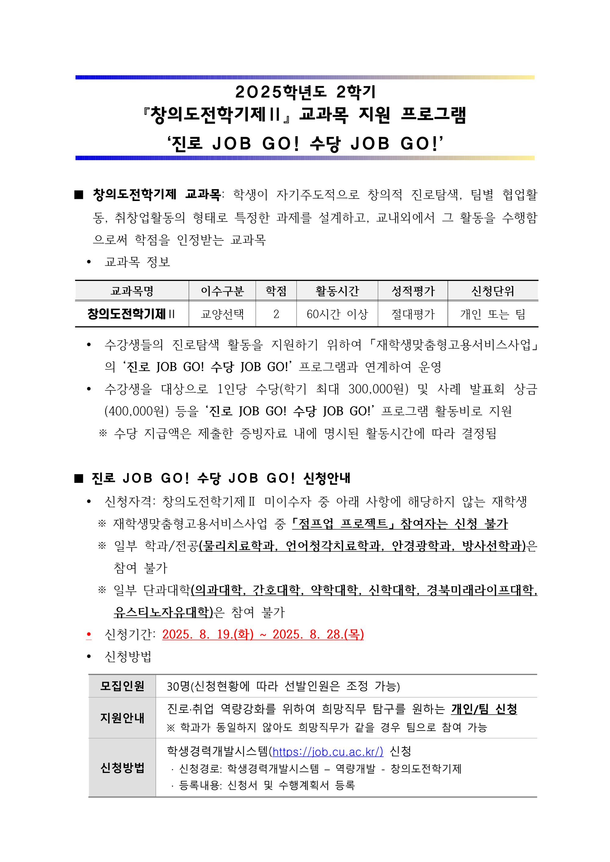 2025-2학기 신청 안내문(학생 및 학과 안내용)_1.png